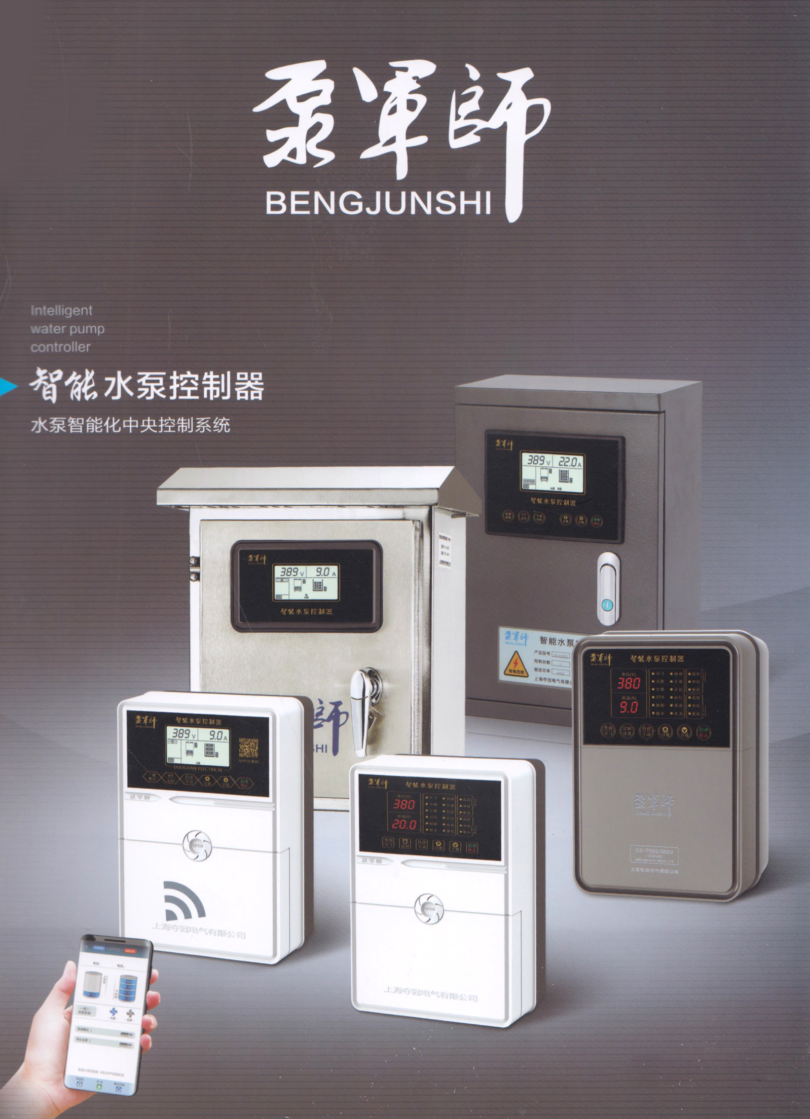 上海夺冠电气有限公司