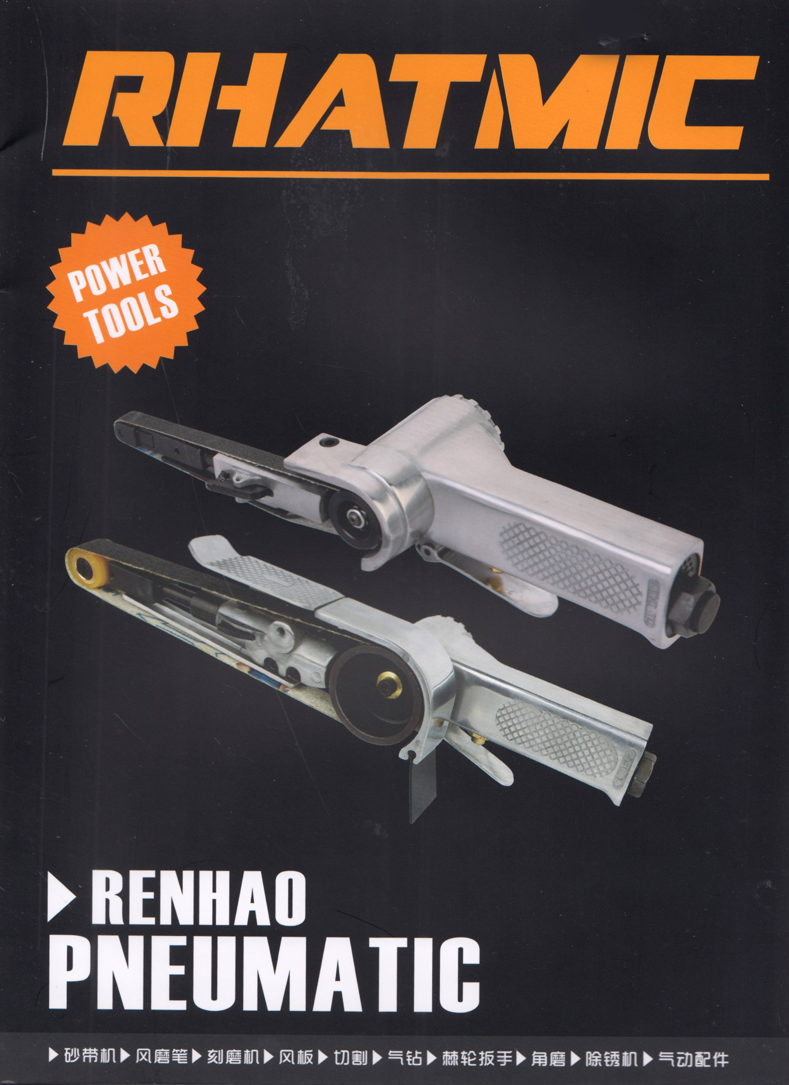 宁波市海曙仁浩气动工具有限公司