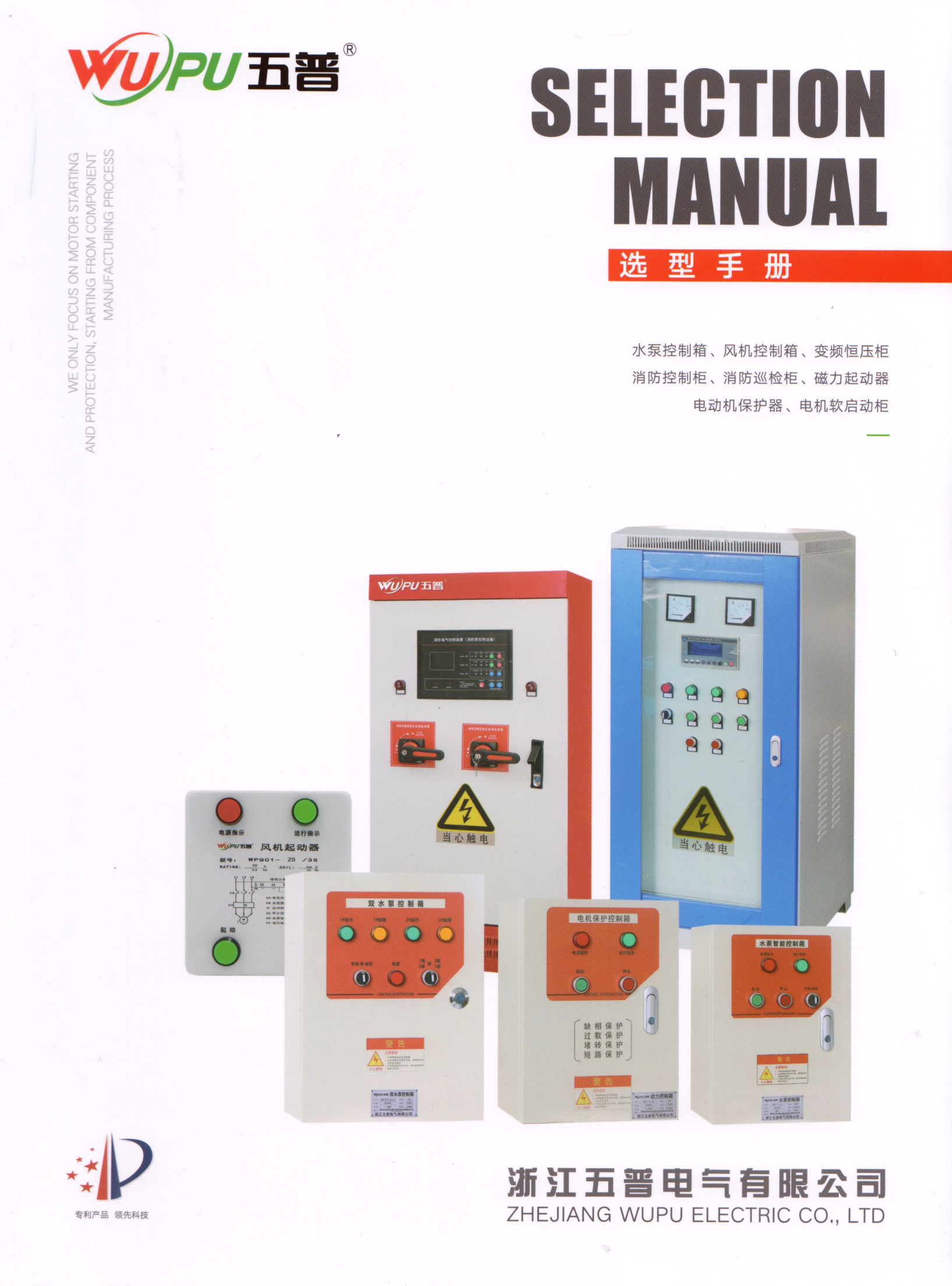 浙江五普电气有限公司