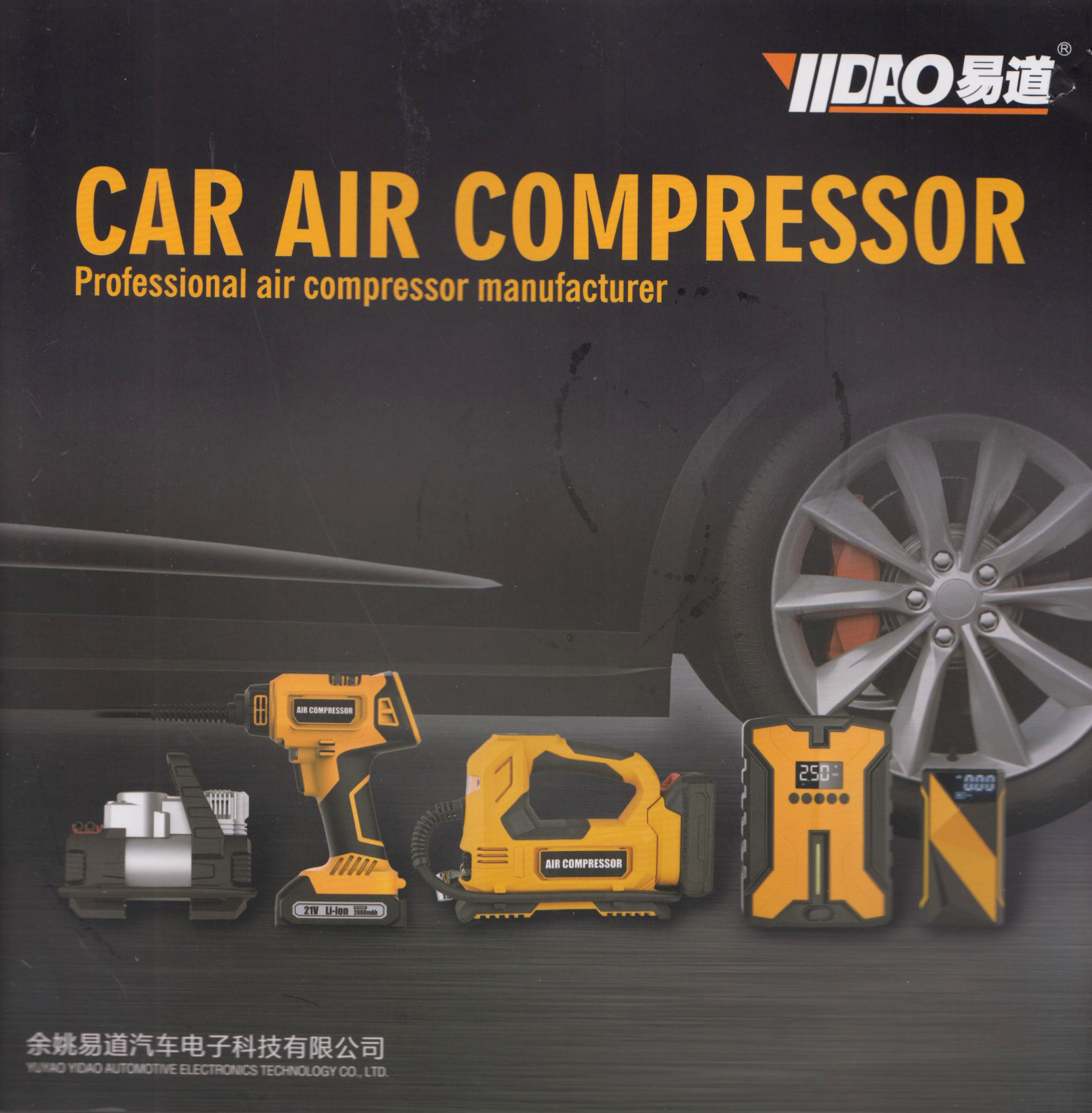 余姚易道汽车电子科技有限公司