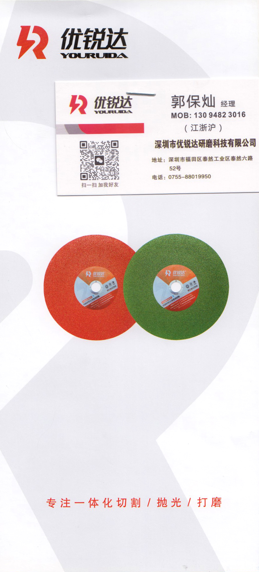 深圳市优锐达研磨科技有限公司