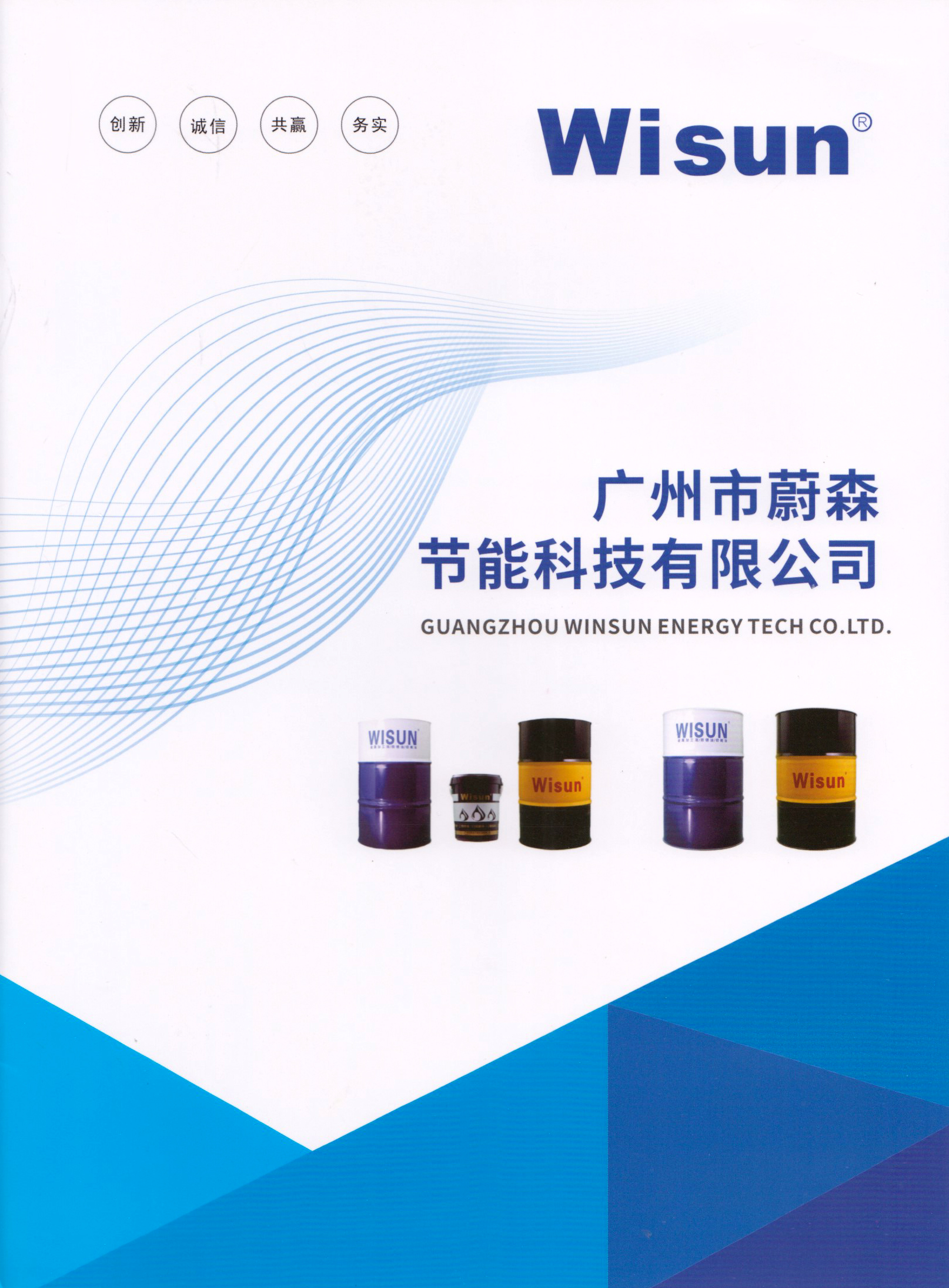 广州市蔚森节能科技有限公司