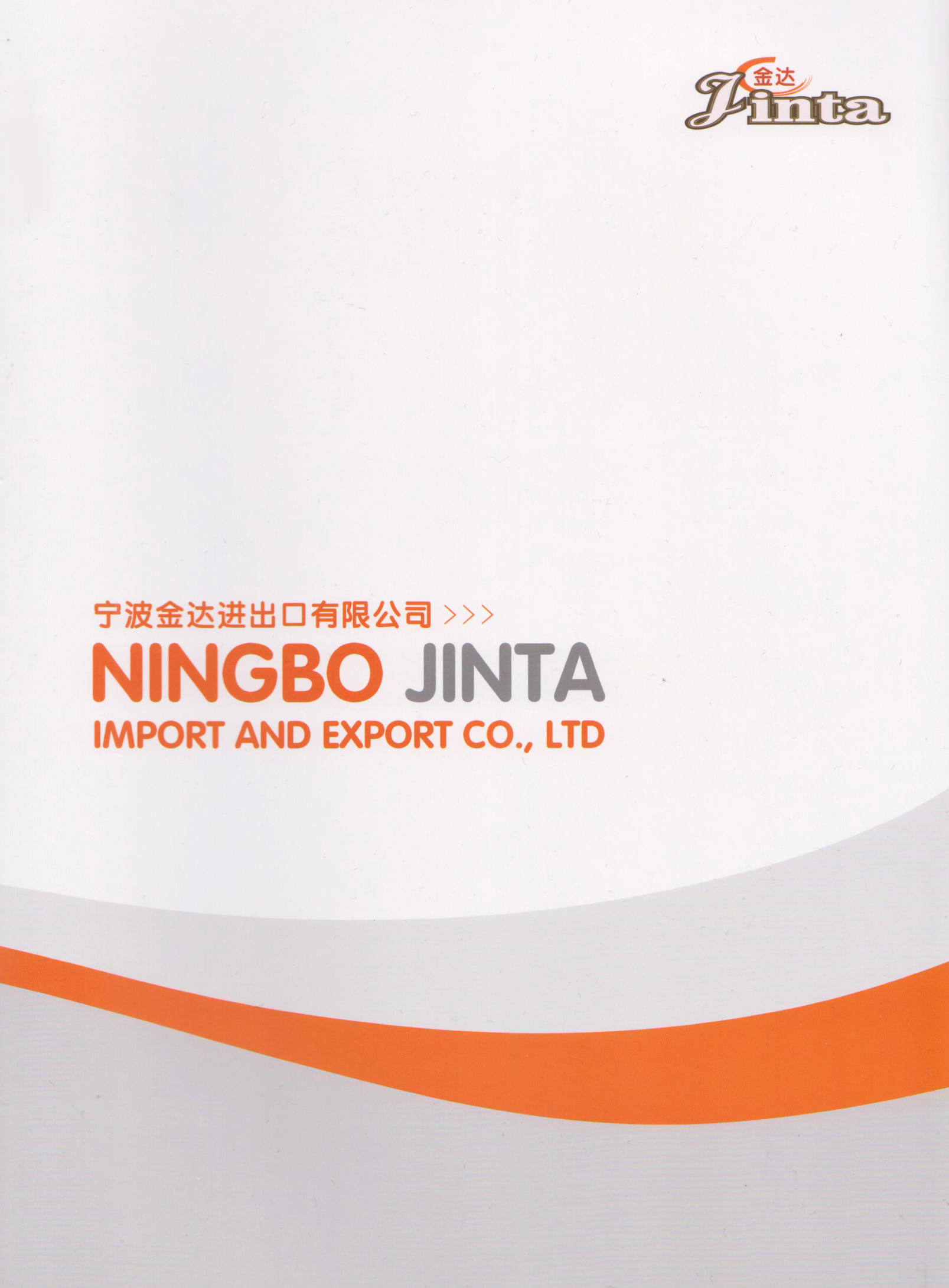 宁波金达进出口有限公司