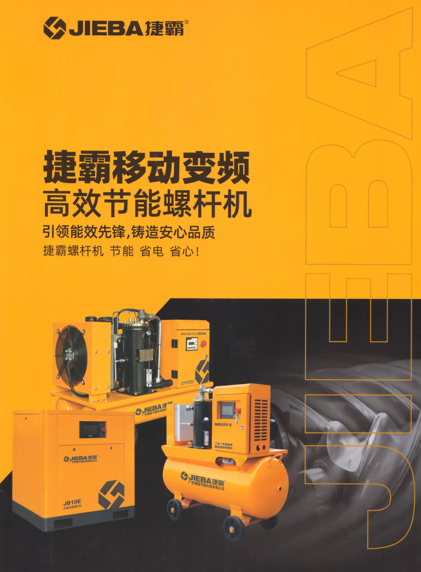 广东捷霸节能科技有限公司