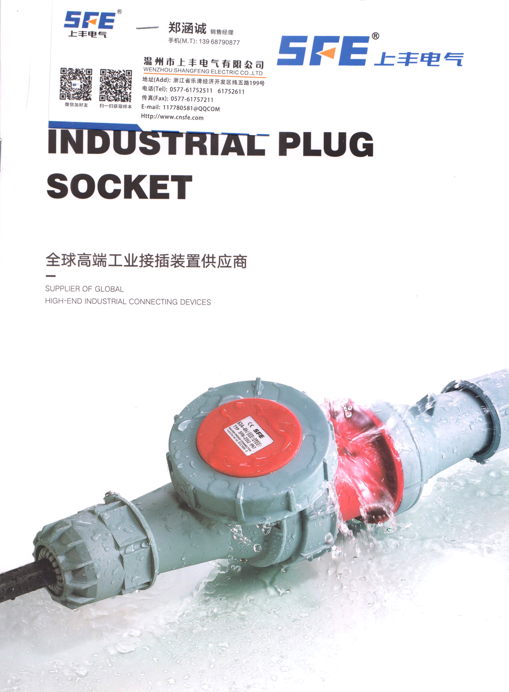 温州市上丰电气有限公司