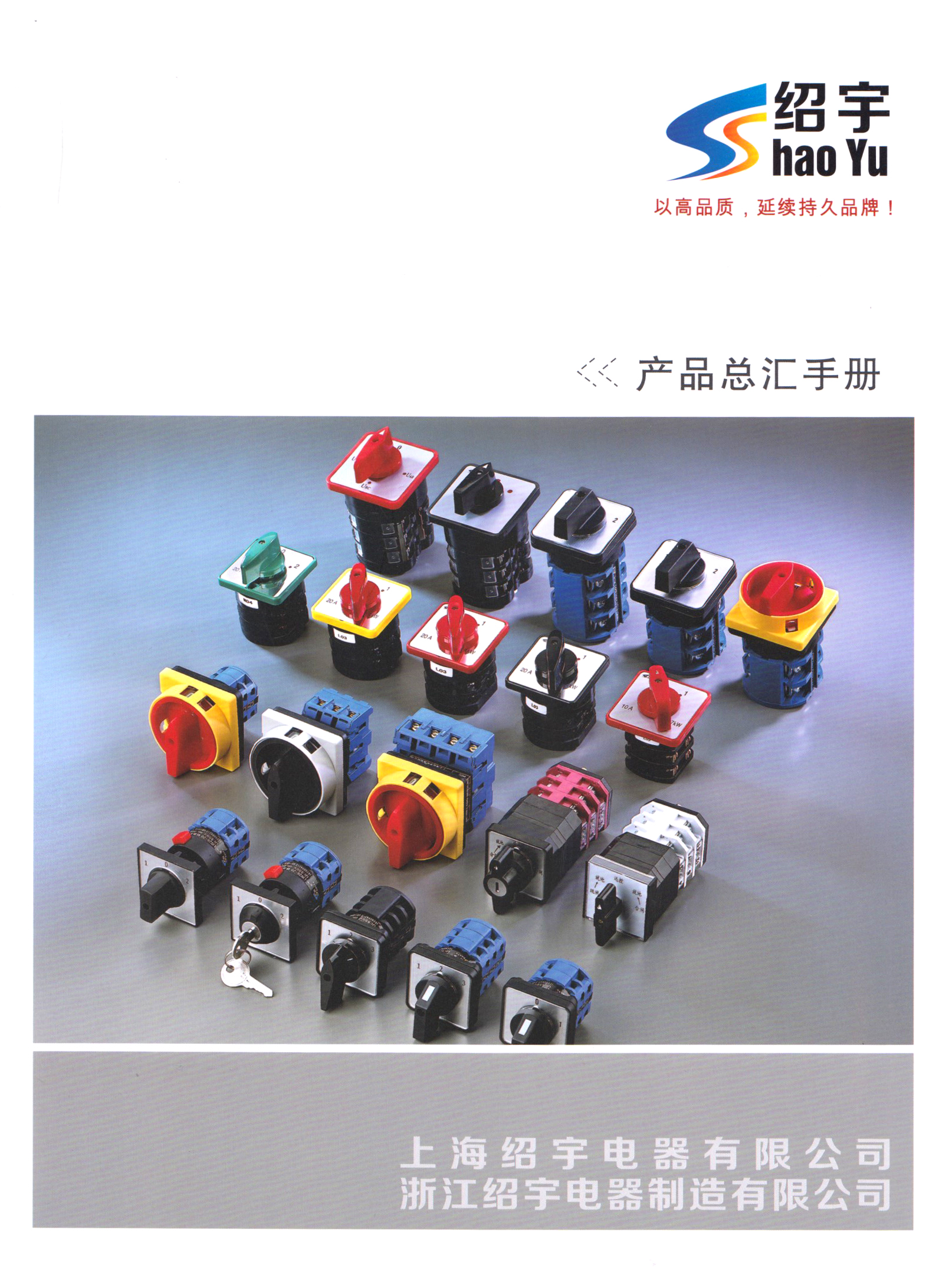 上海绍宇电器有限公司