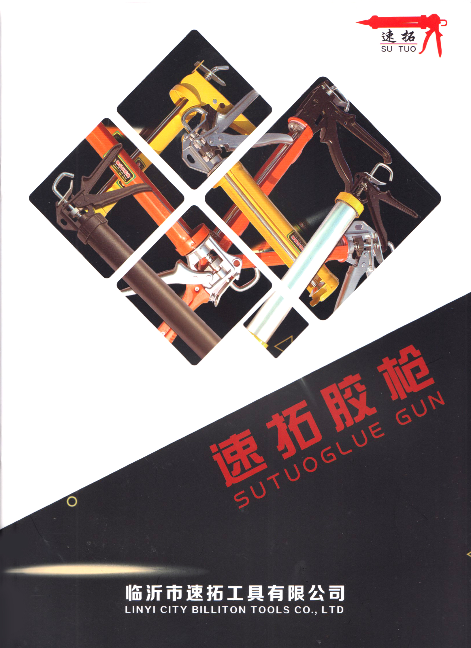 临沂速拓工具有限公司