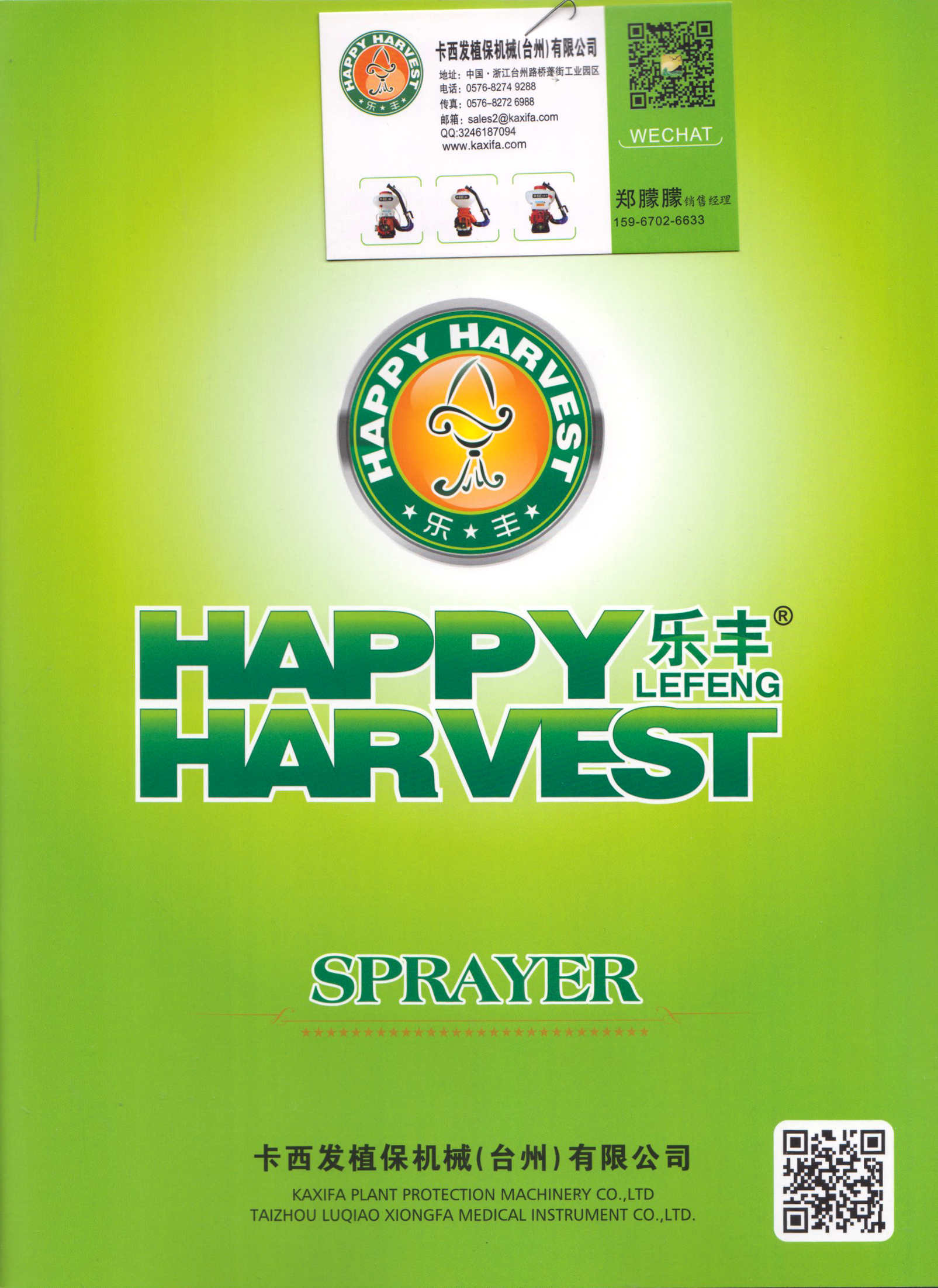 卡西发植保机械(台州)有限公司