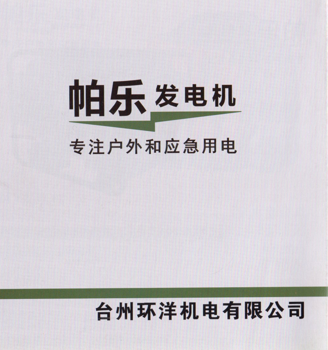 台州环洋机电有限公司