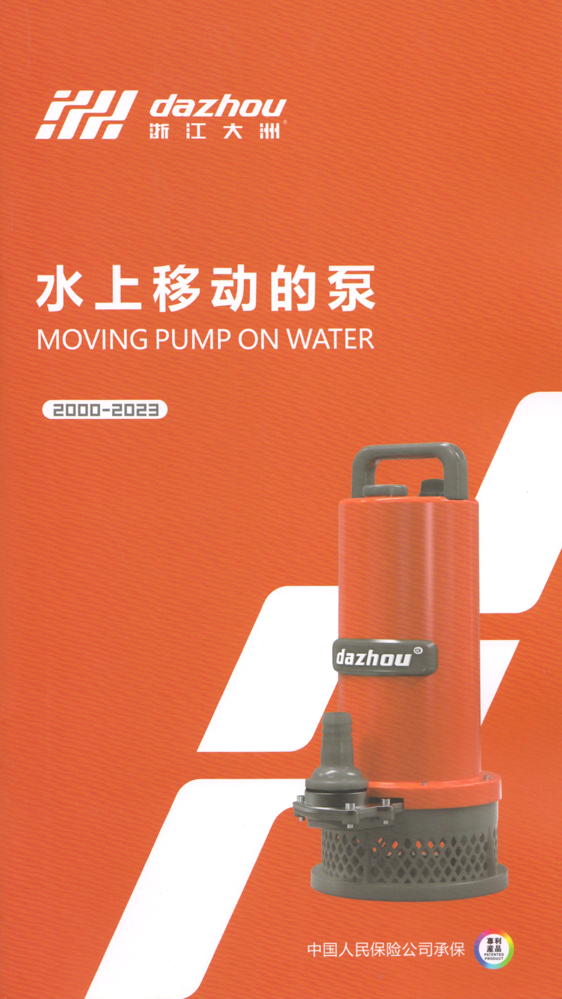 浙江大洲园林机械股份有限公司