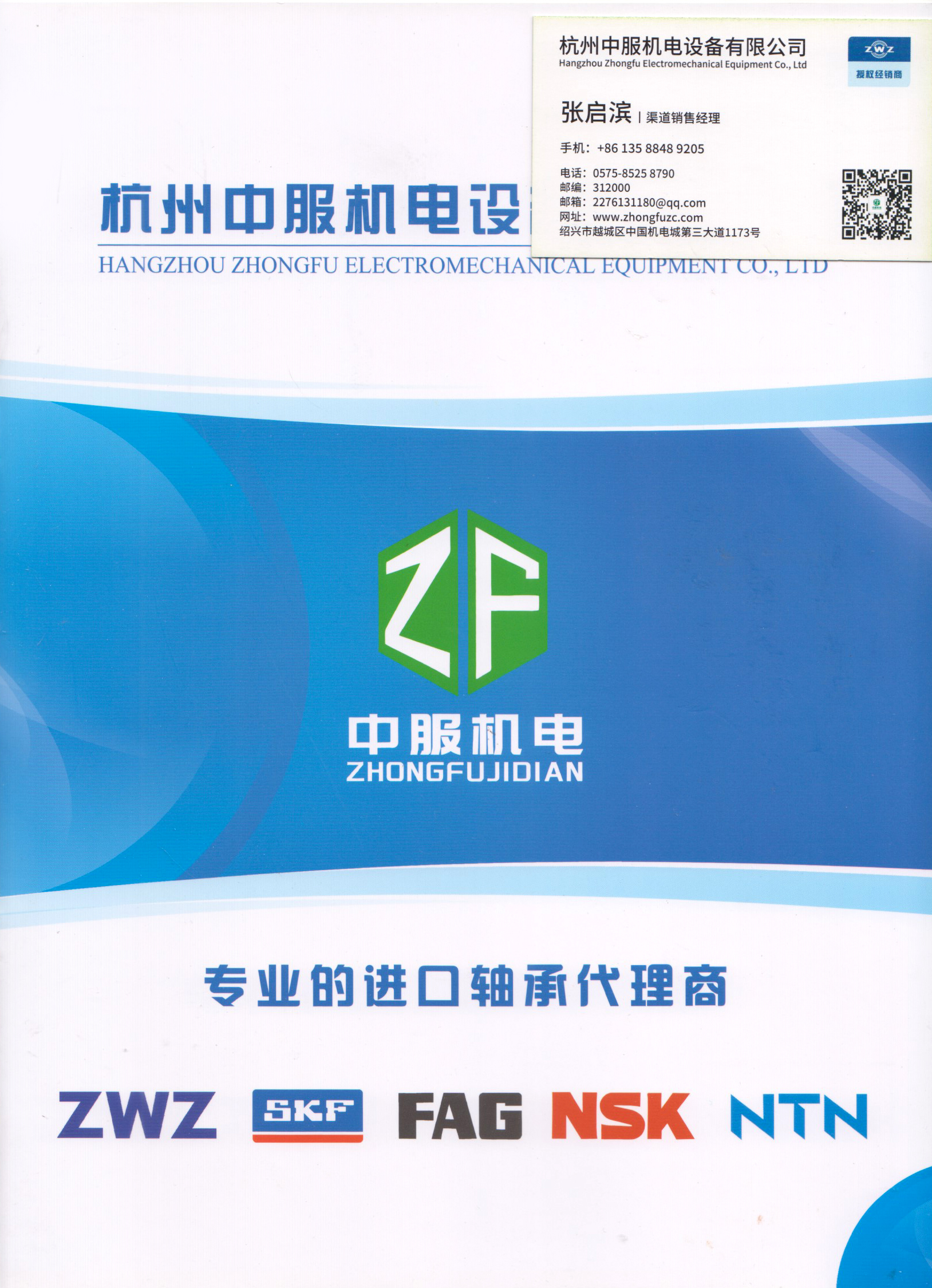 杭州中服机电设备有限公司