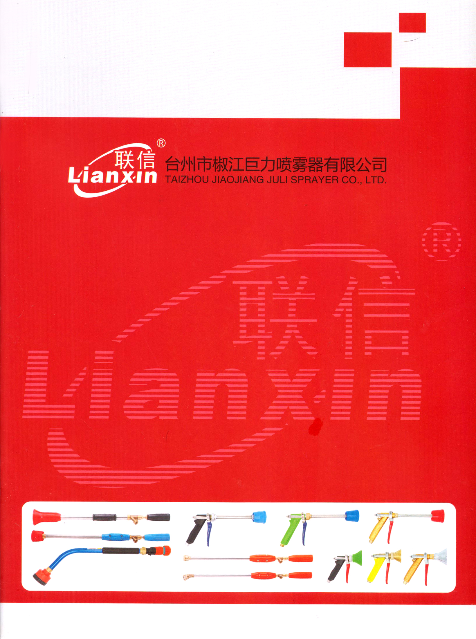 台州市椒江巨力喷雾器有限公司