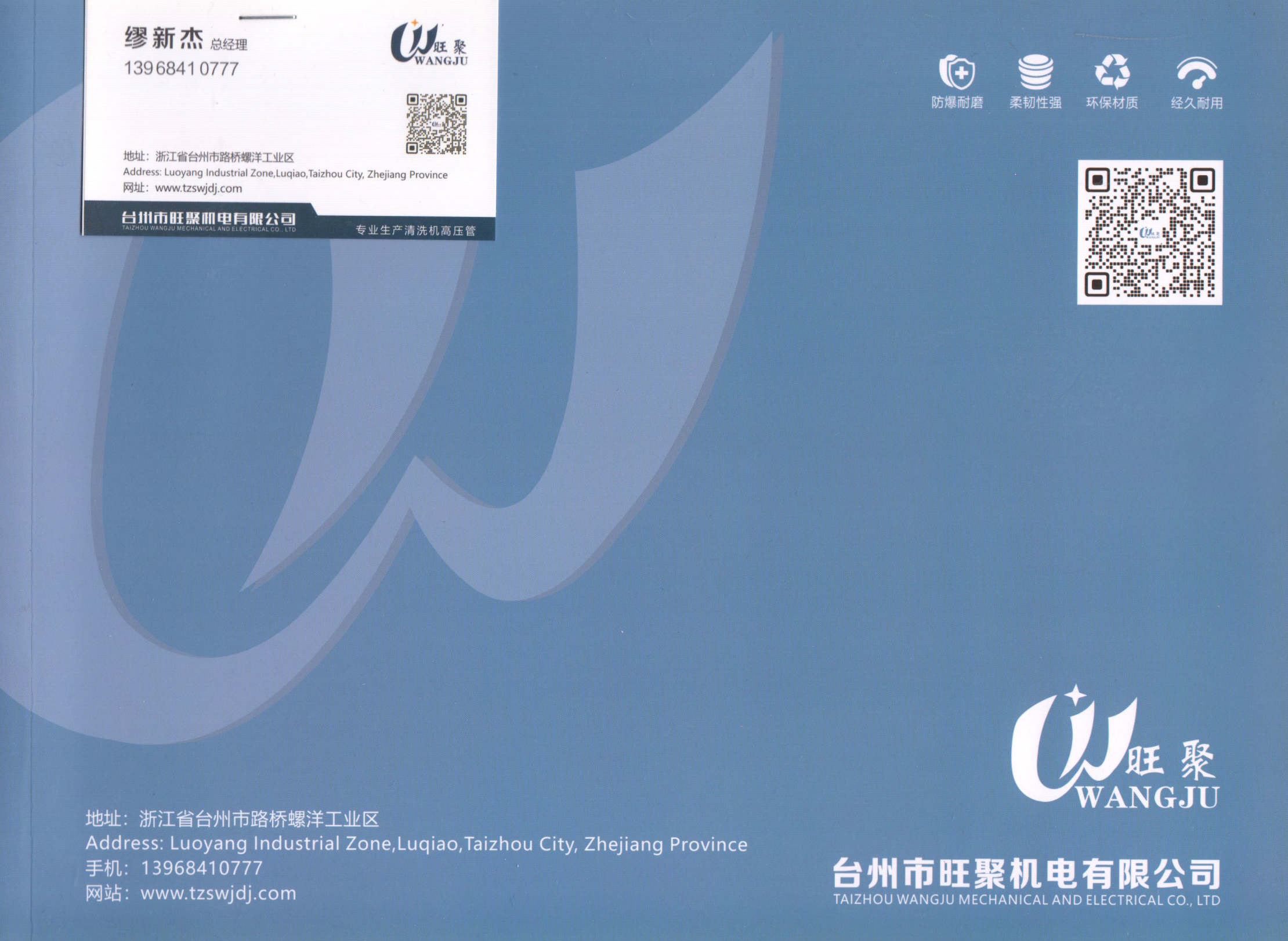 台州市旺聚机电有限公司