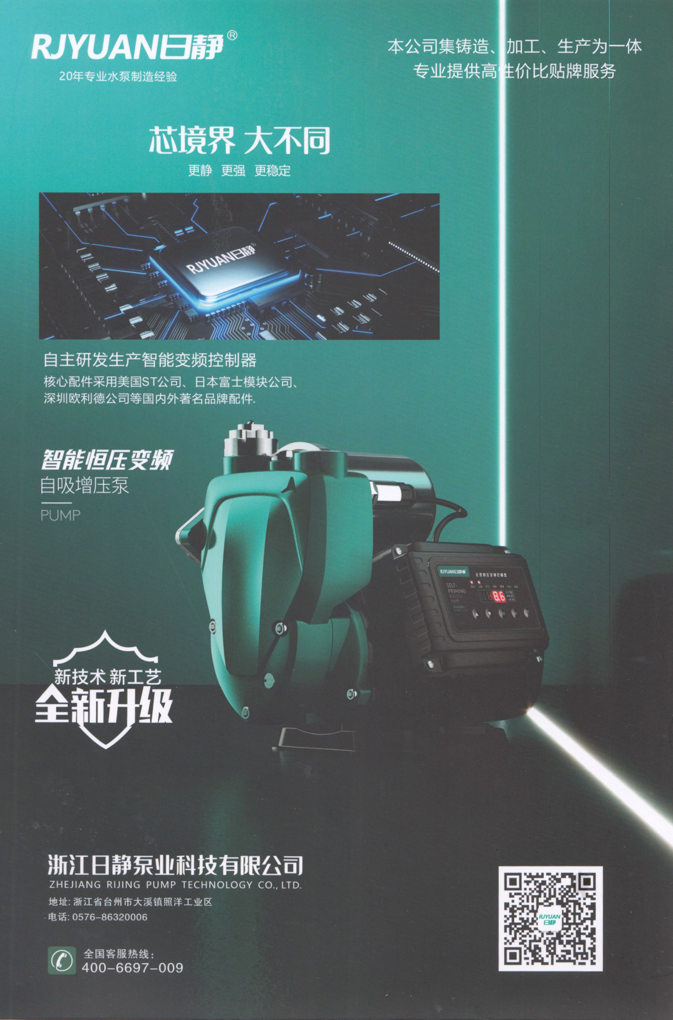 浙江日静泵业科技有限公司