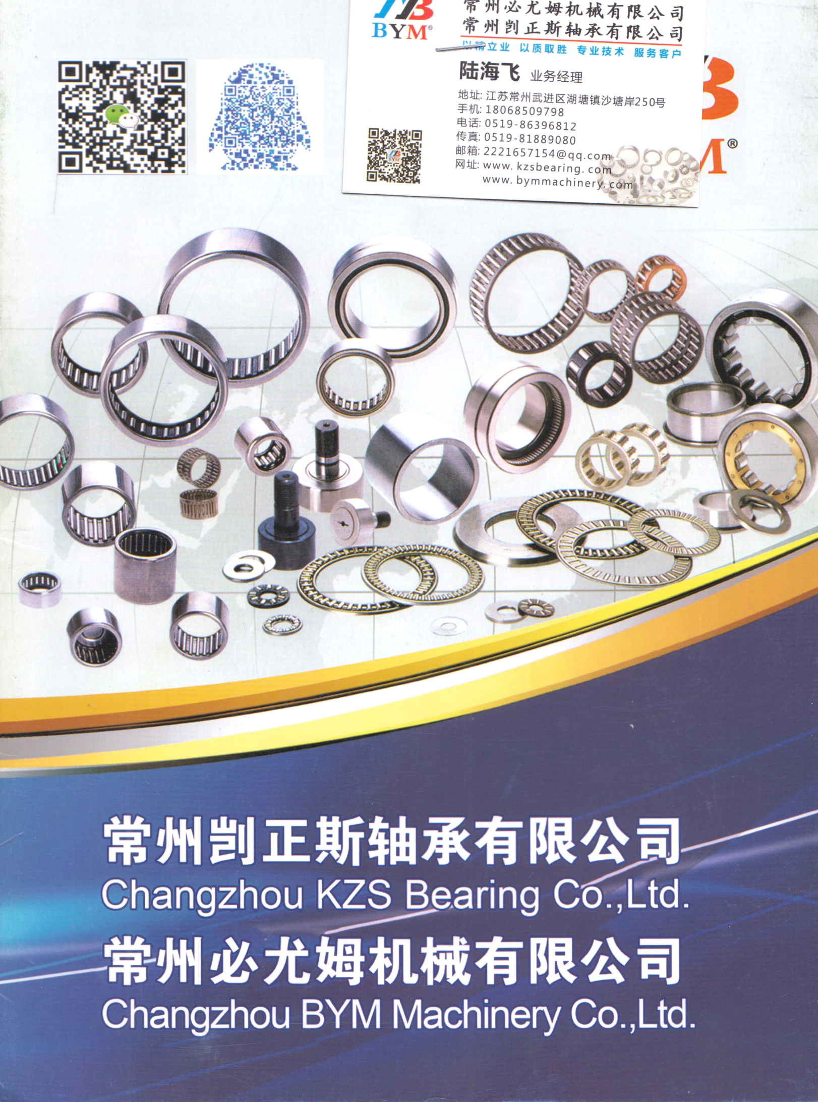 常州剀正斯轴承有限公司