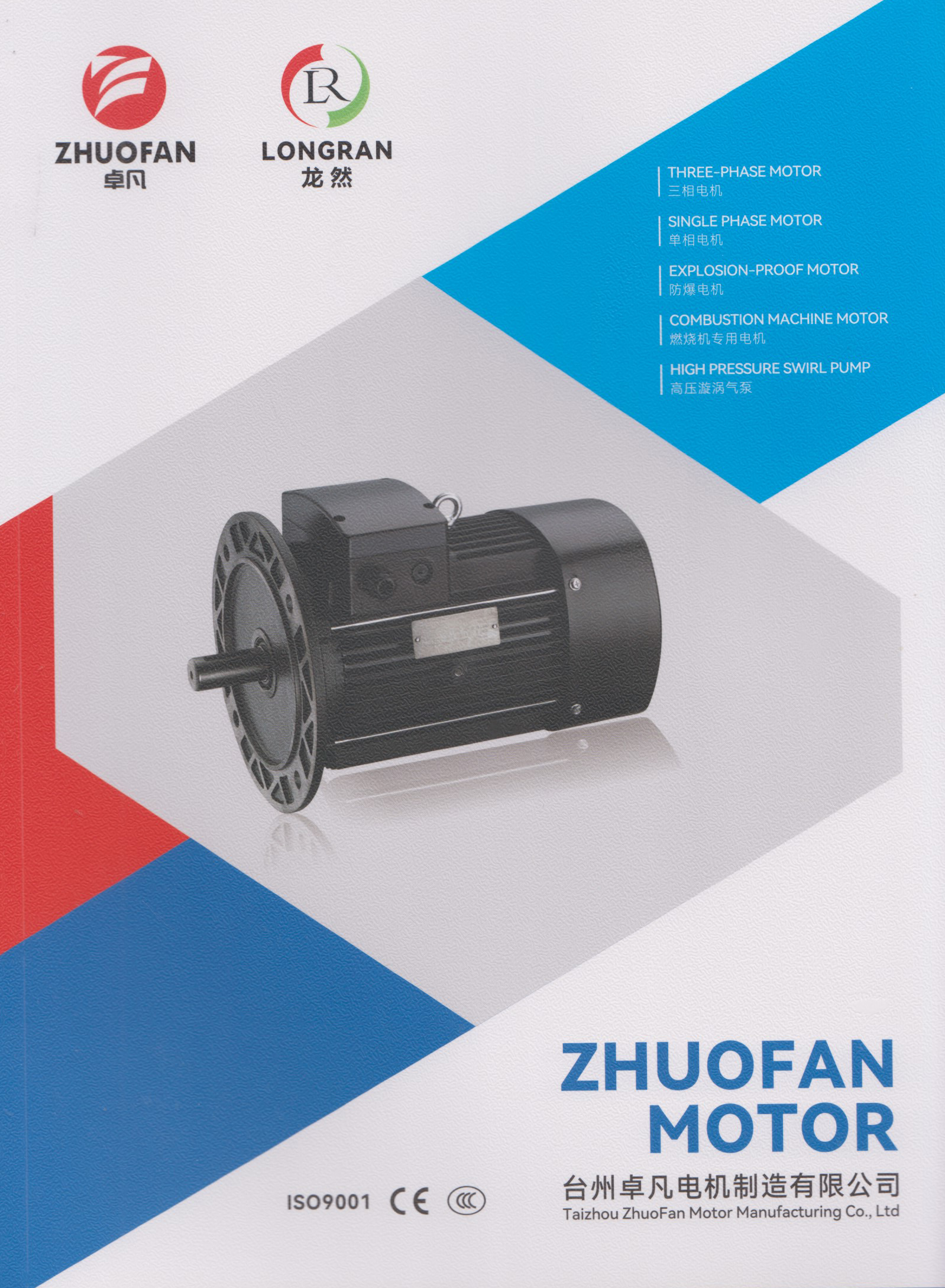 台州卓凡电机制造有限公司