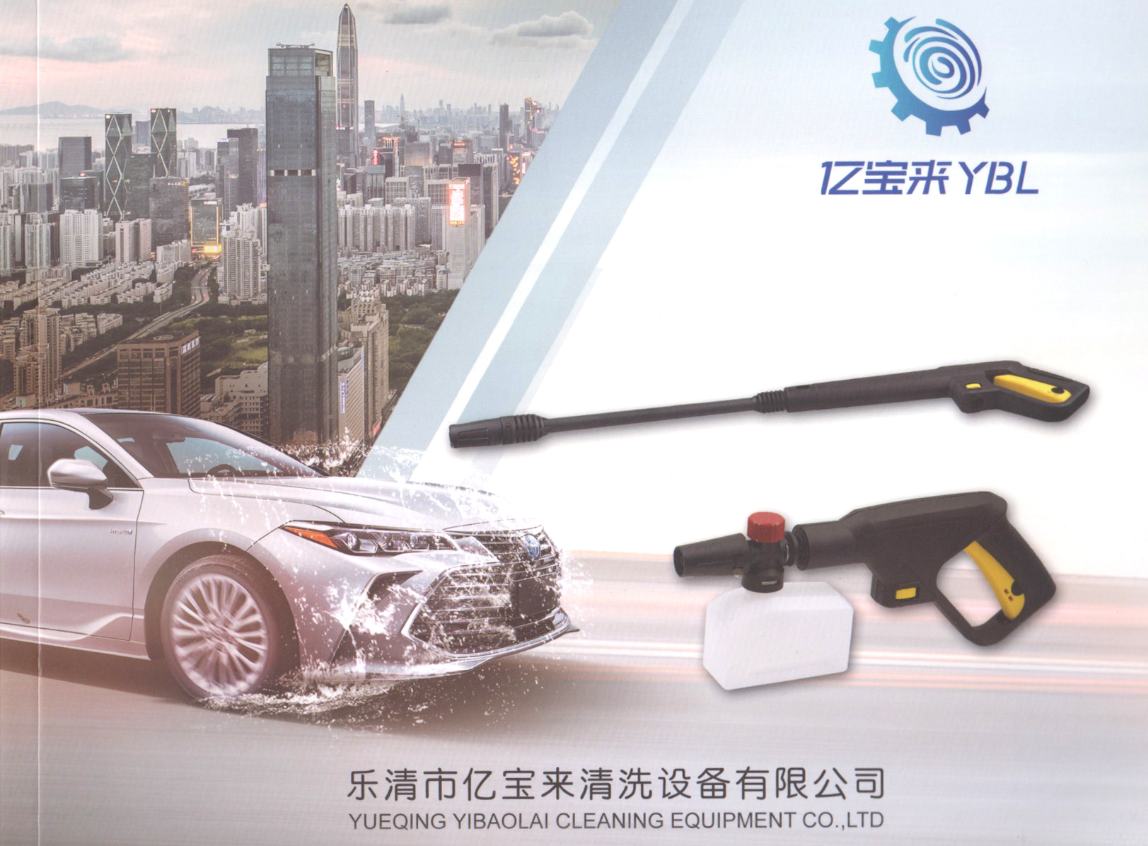 乐清市亿宝来清洗设备有限公司