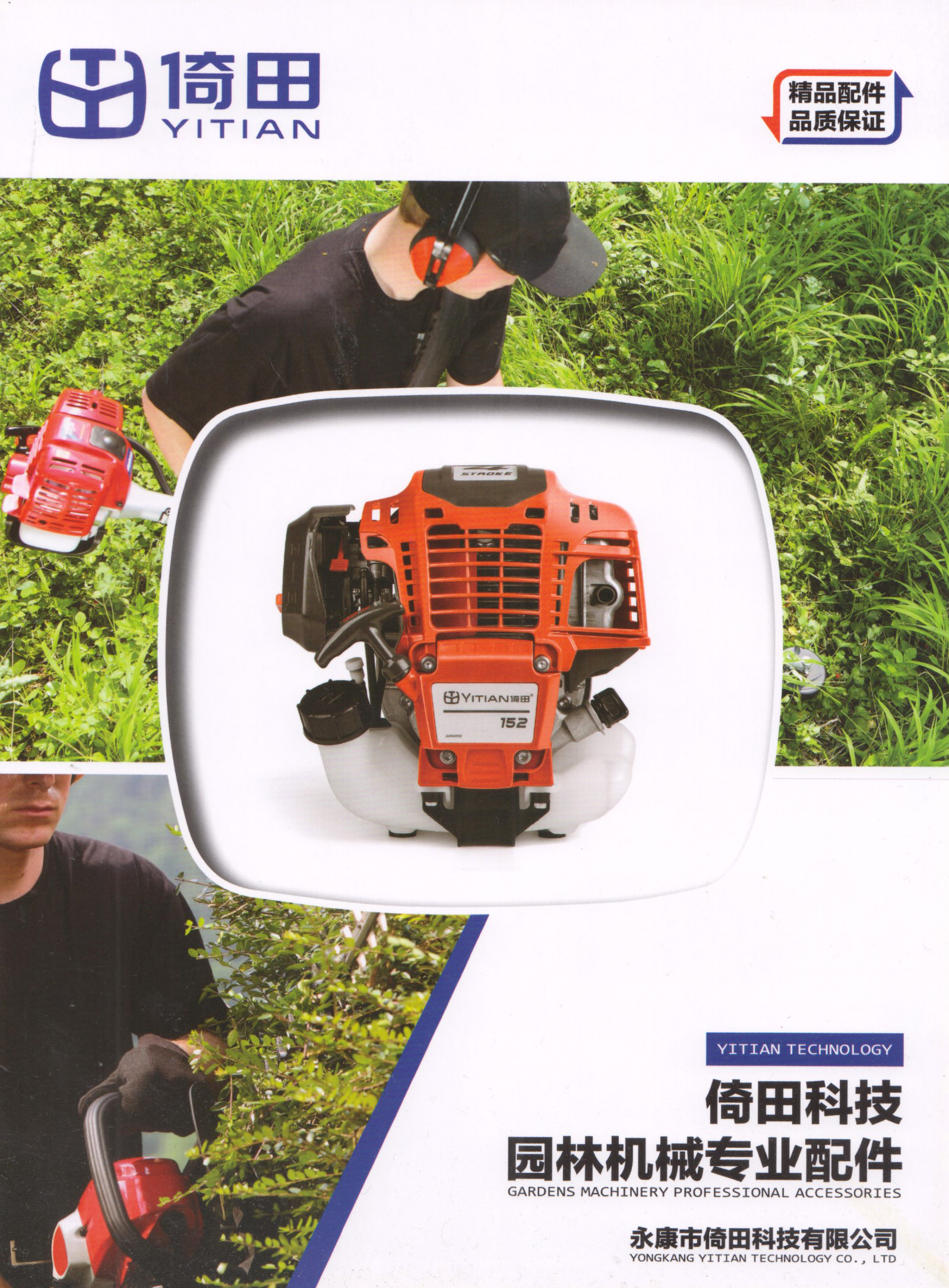 永康市倚田科技有限公司