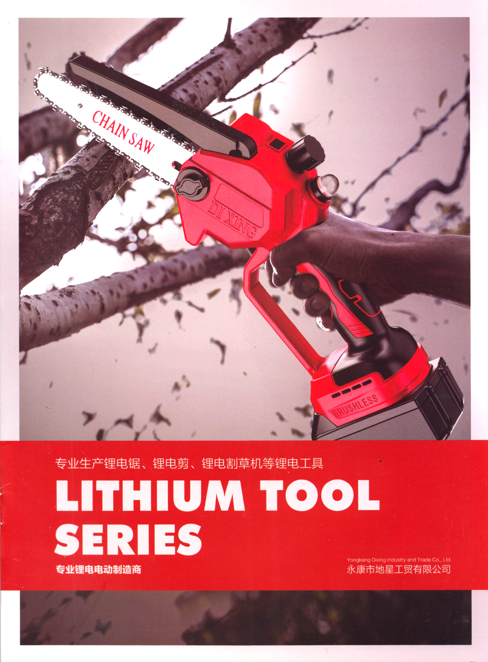 永康市地星工贸有限公司