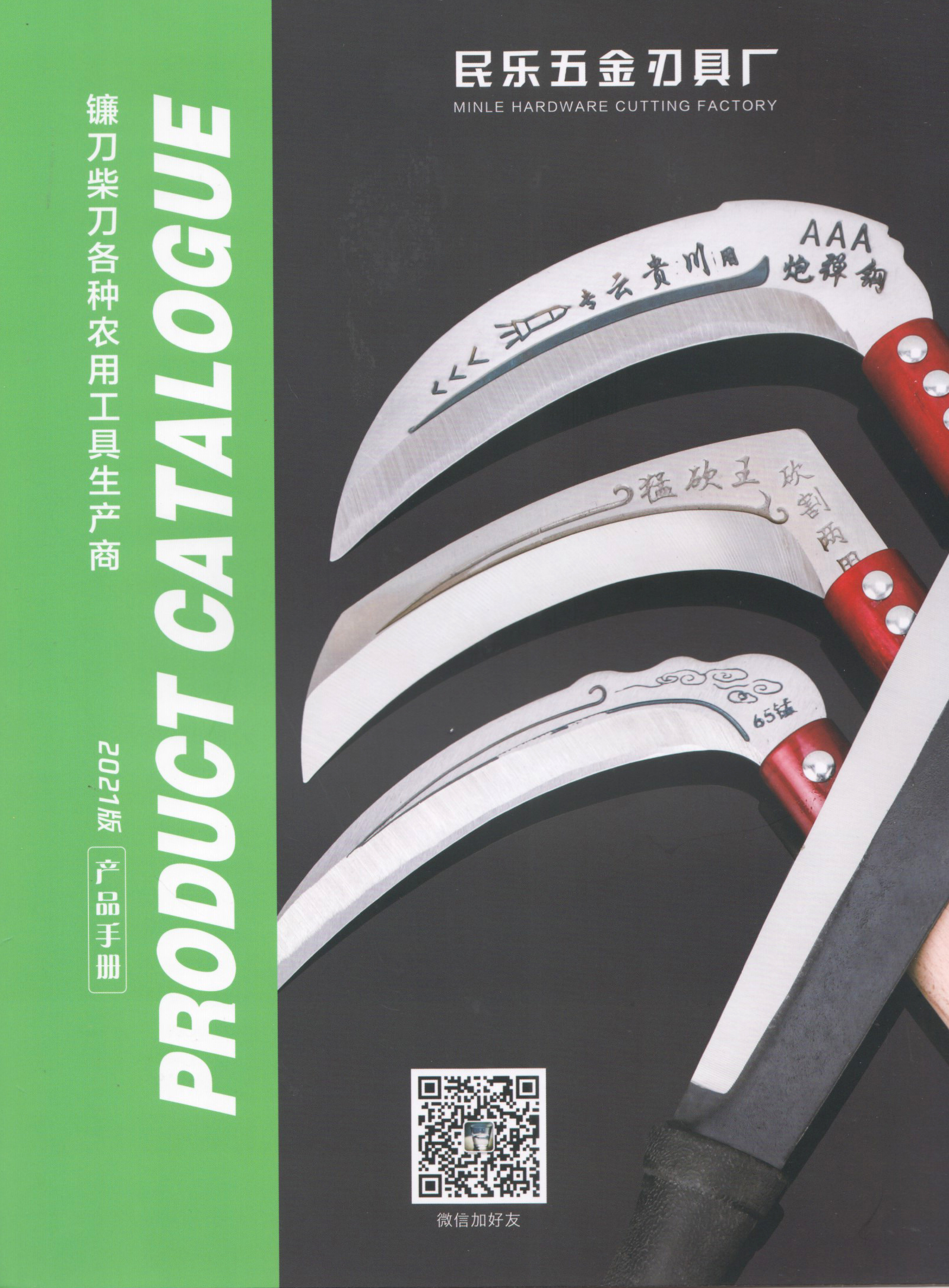 民乐五金刀刃具厂