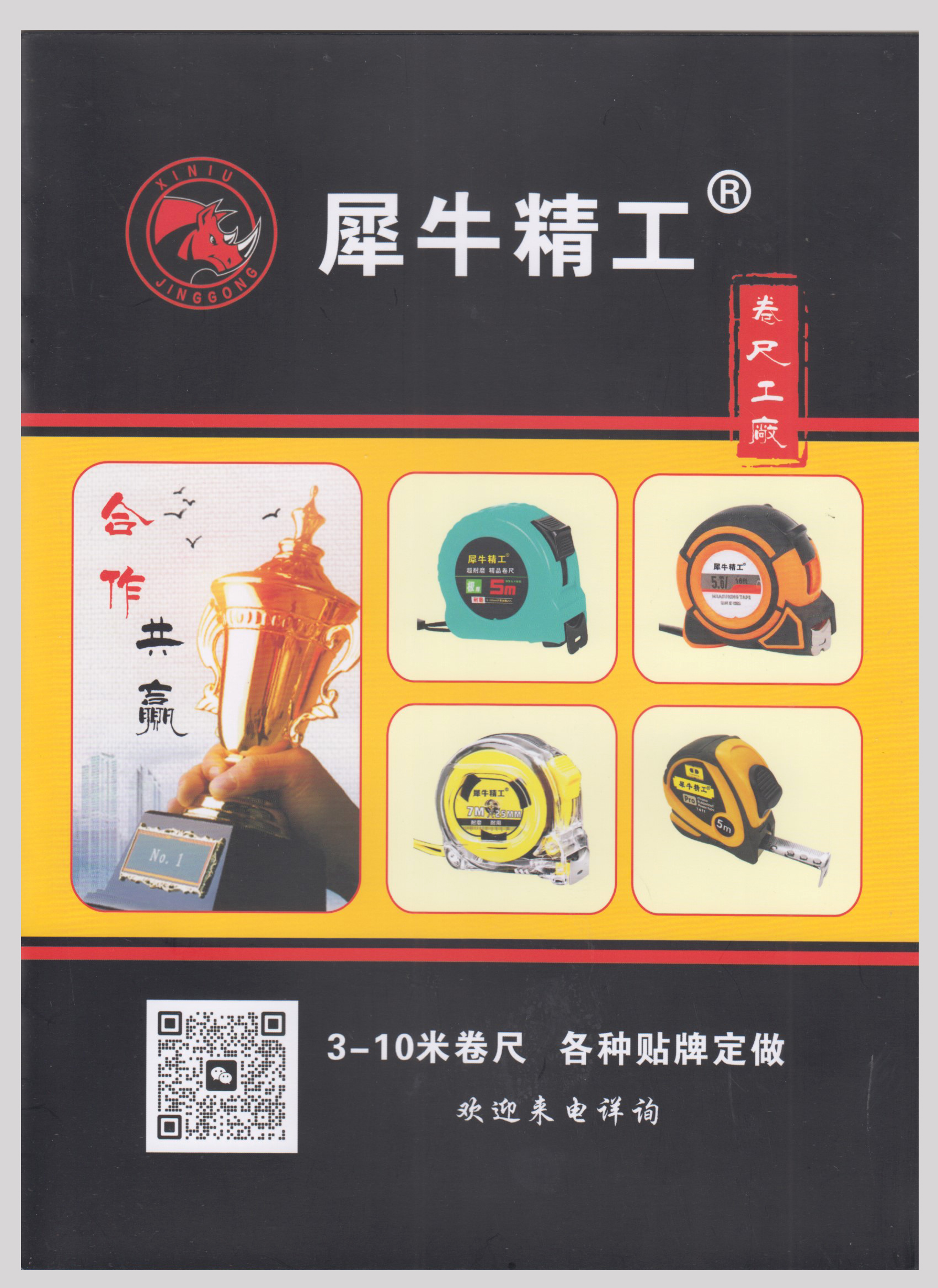 犀牛精工卷尺工厂