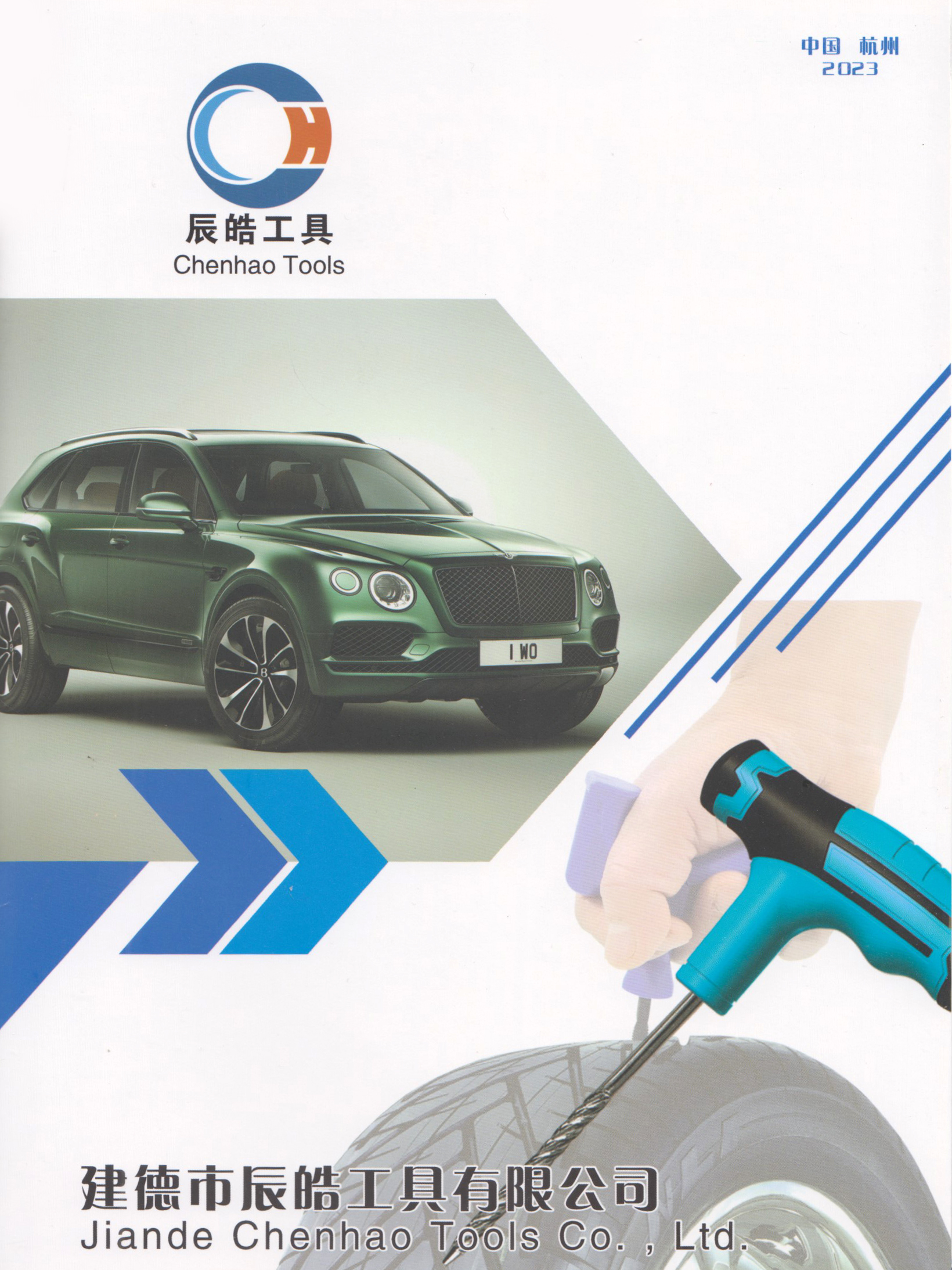 建德市辰晧工具有限公司