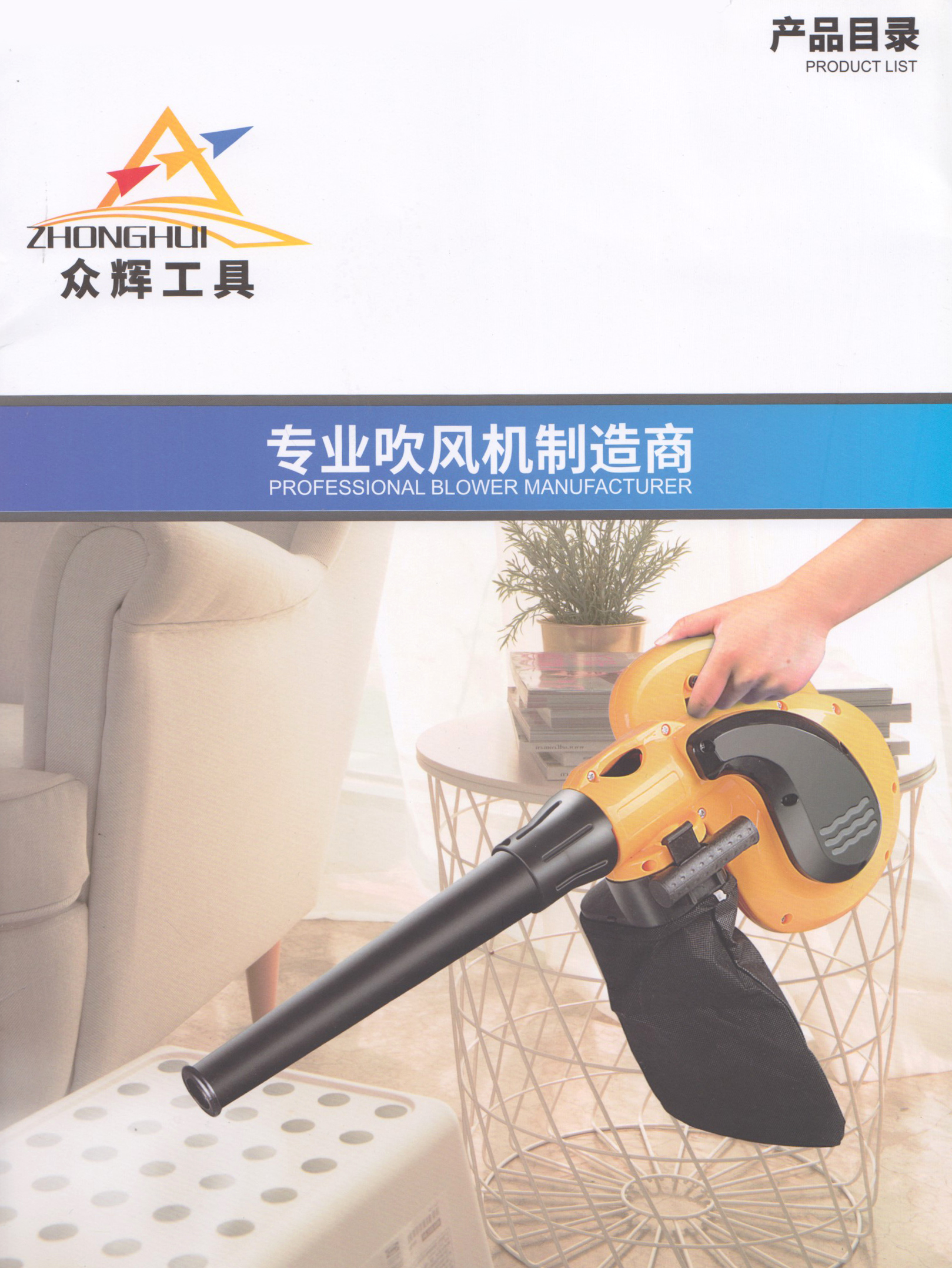 众辉电动工具有限公司