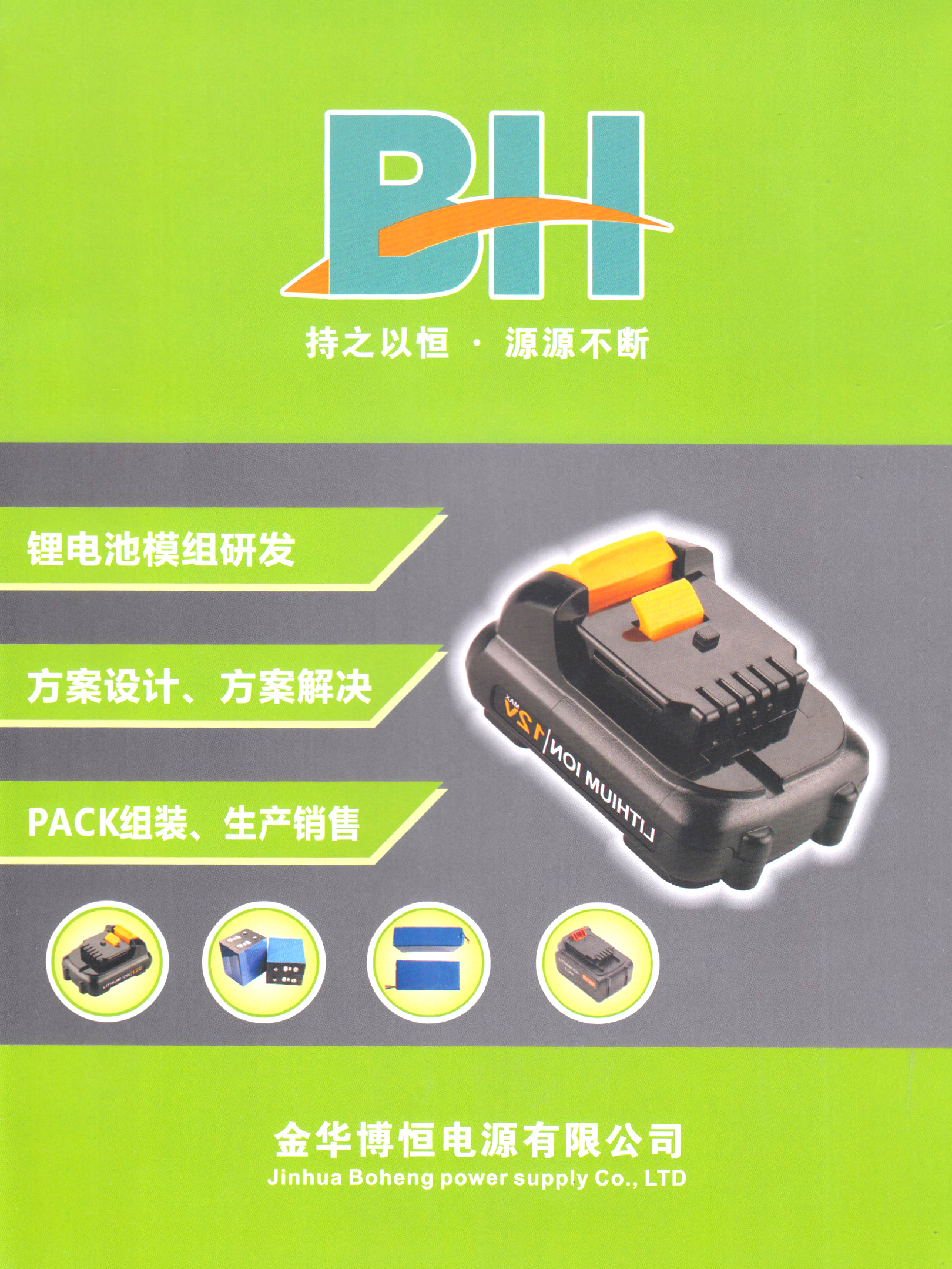 金华博恒电源有限公司