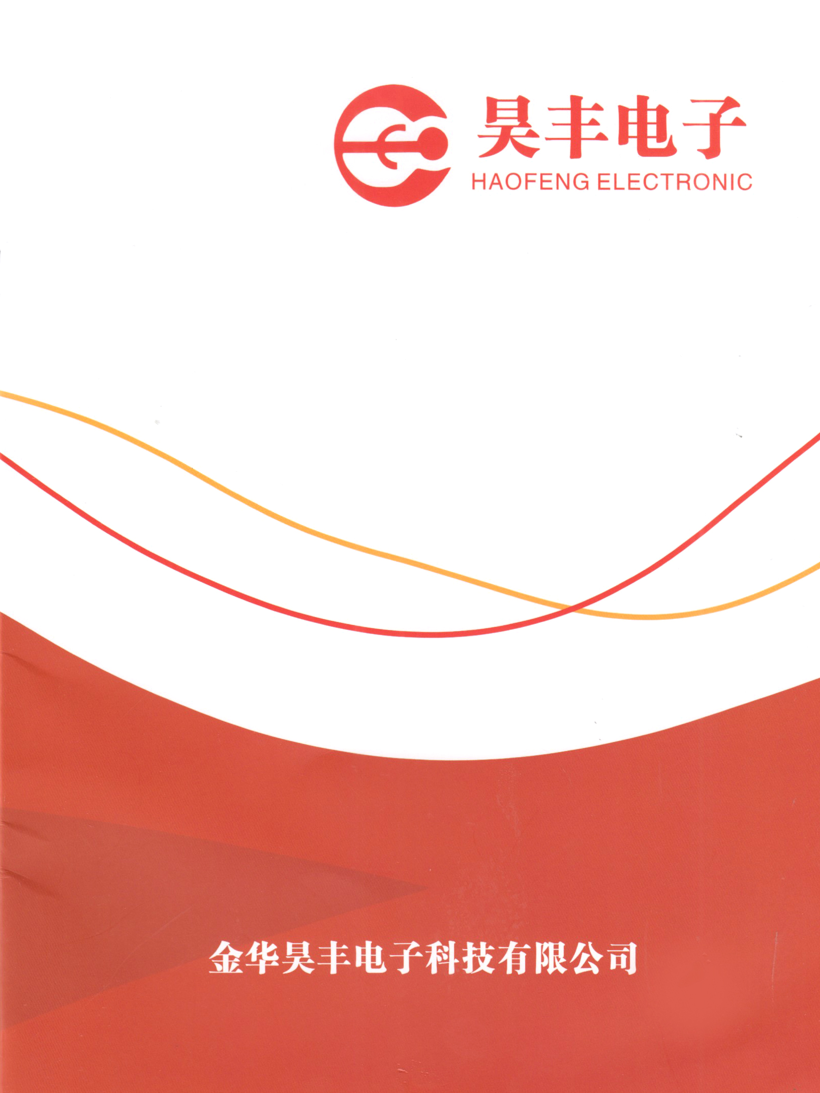 金华昊丰电子科技有限公司