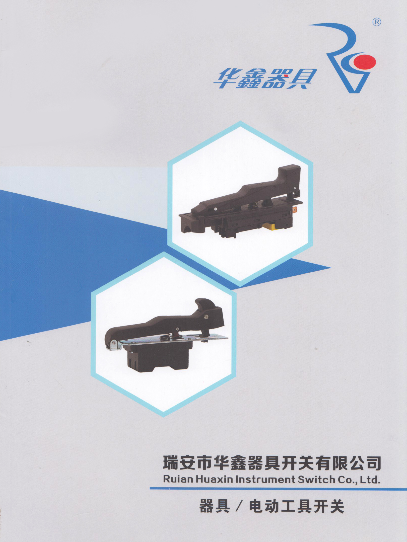 瑞安市华鑫器具开关有限公司