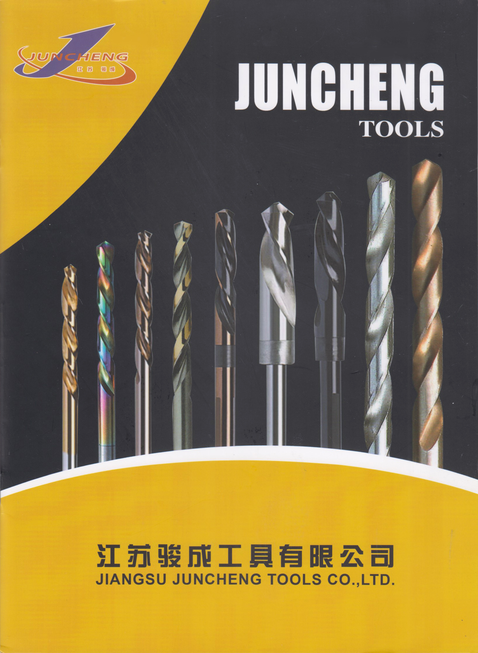 江苏骏成工具有限公司