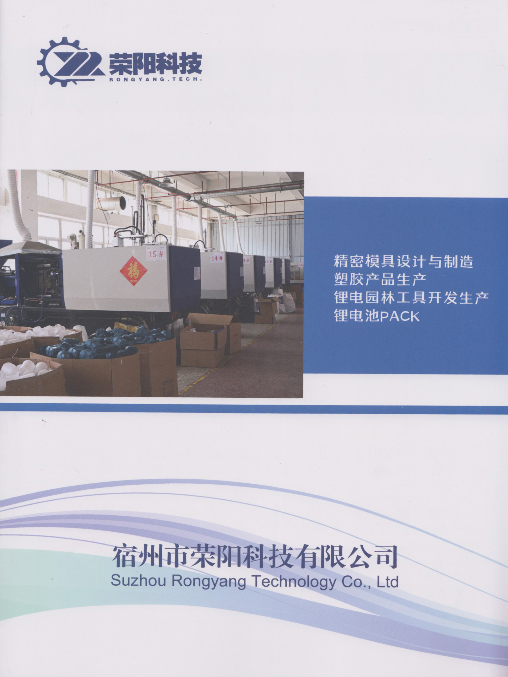 宿州市荣阳科技有限公司