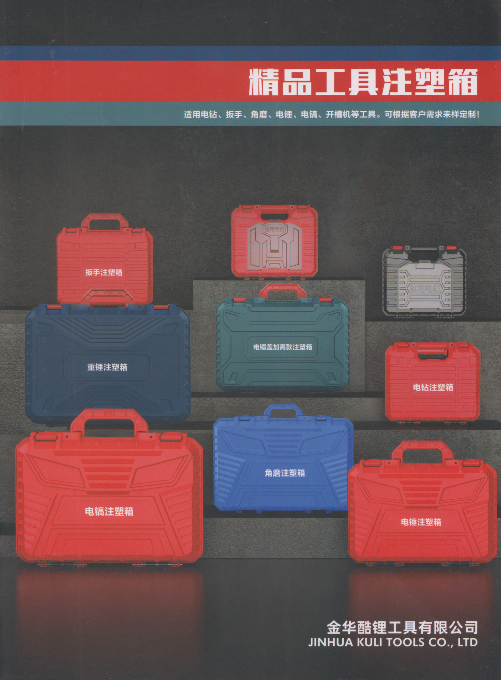 金华酷锂工具有限公司