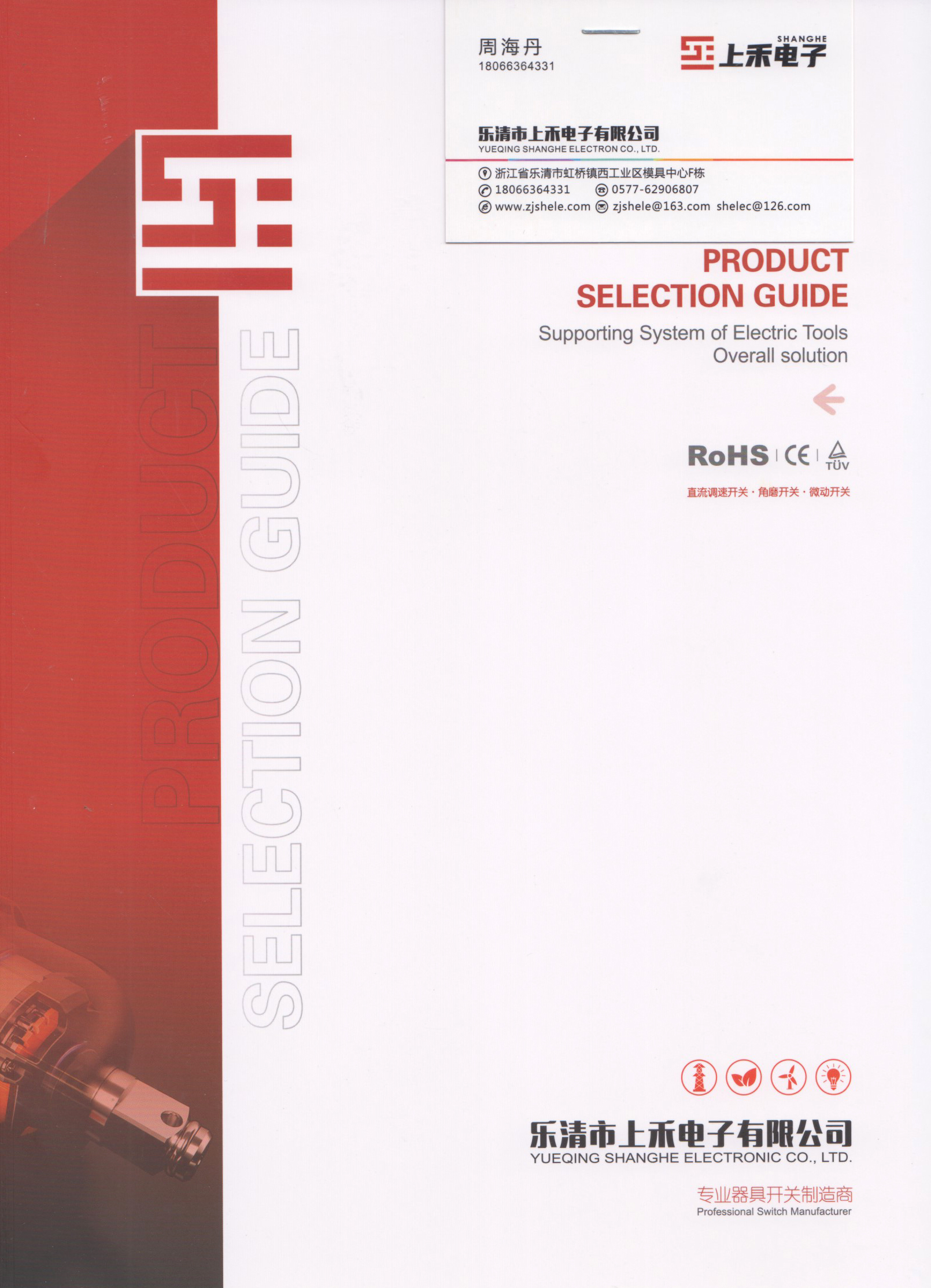 乐清市上禾电子有限公司