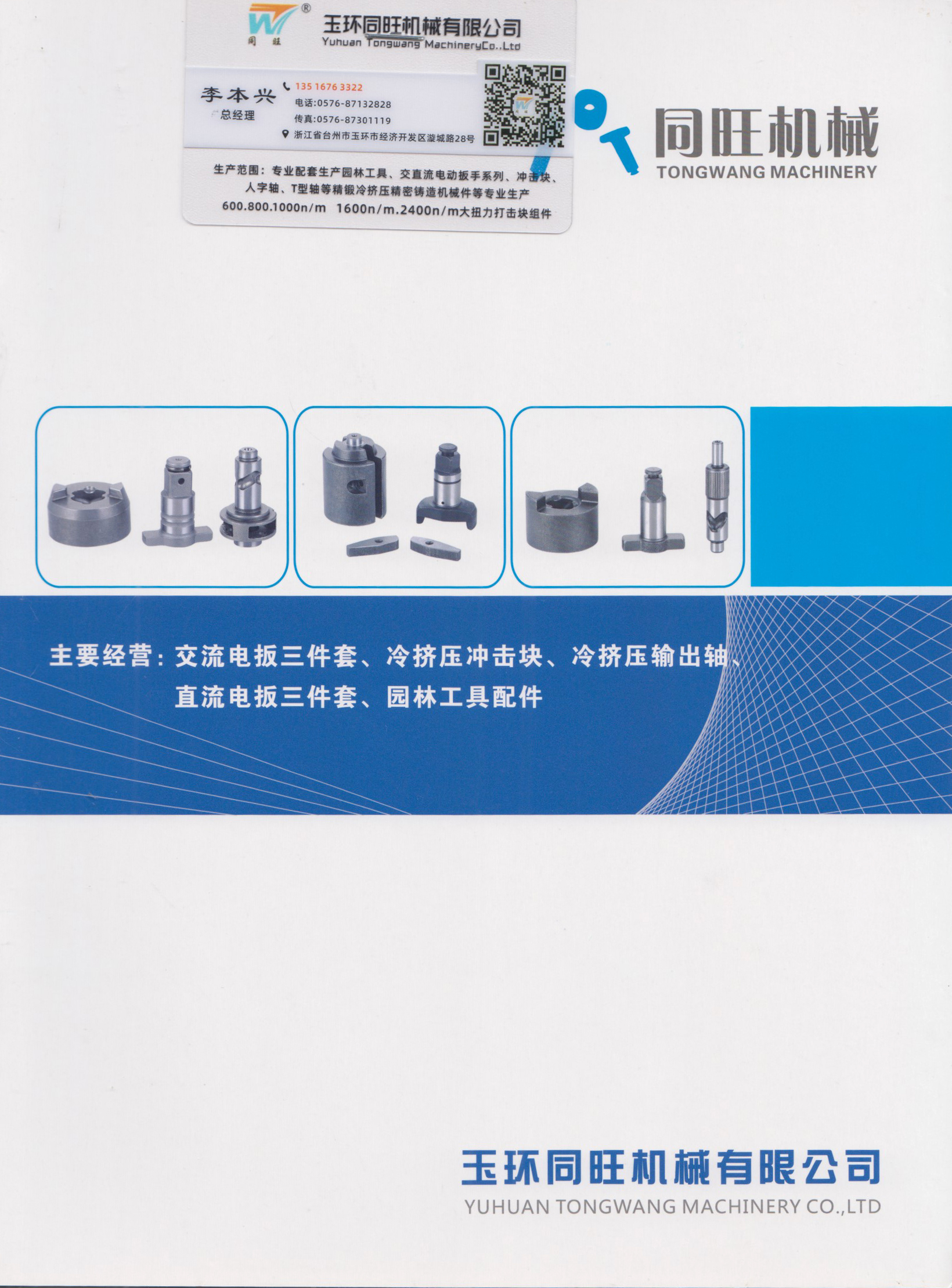 玉环同旺机械有限公司