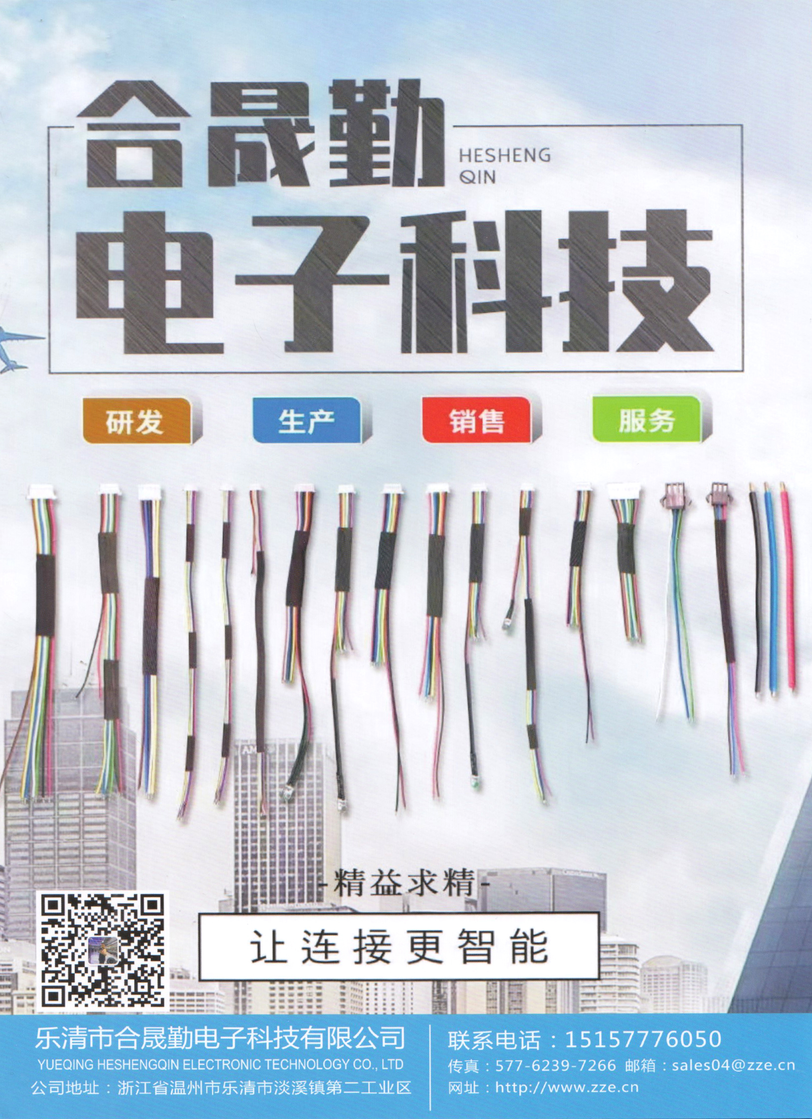 合晟勤电子科技