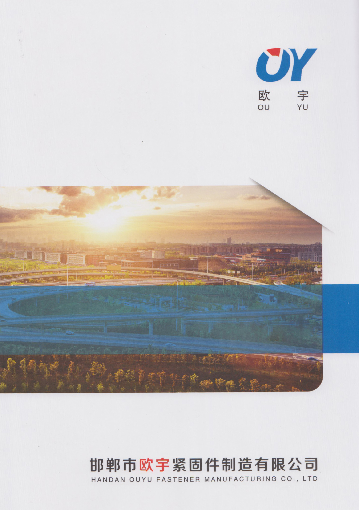 邯郸市欧宇紧固件制造有限公司