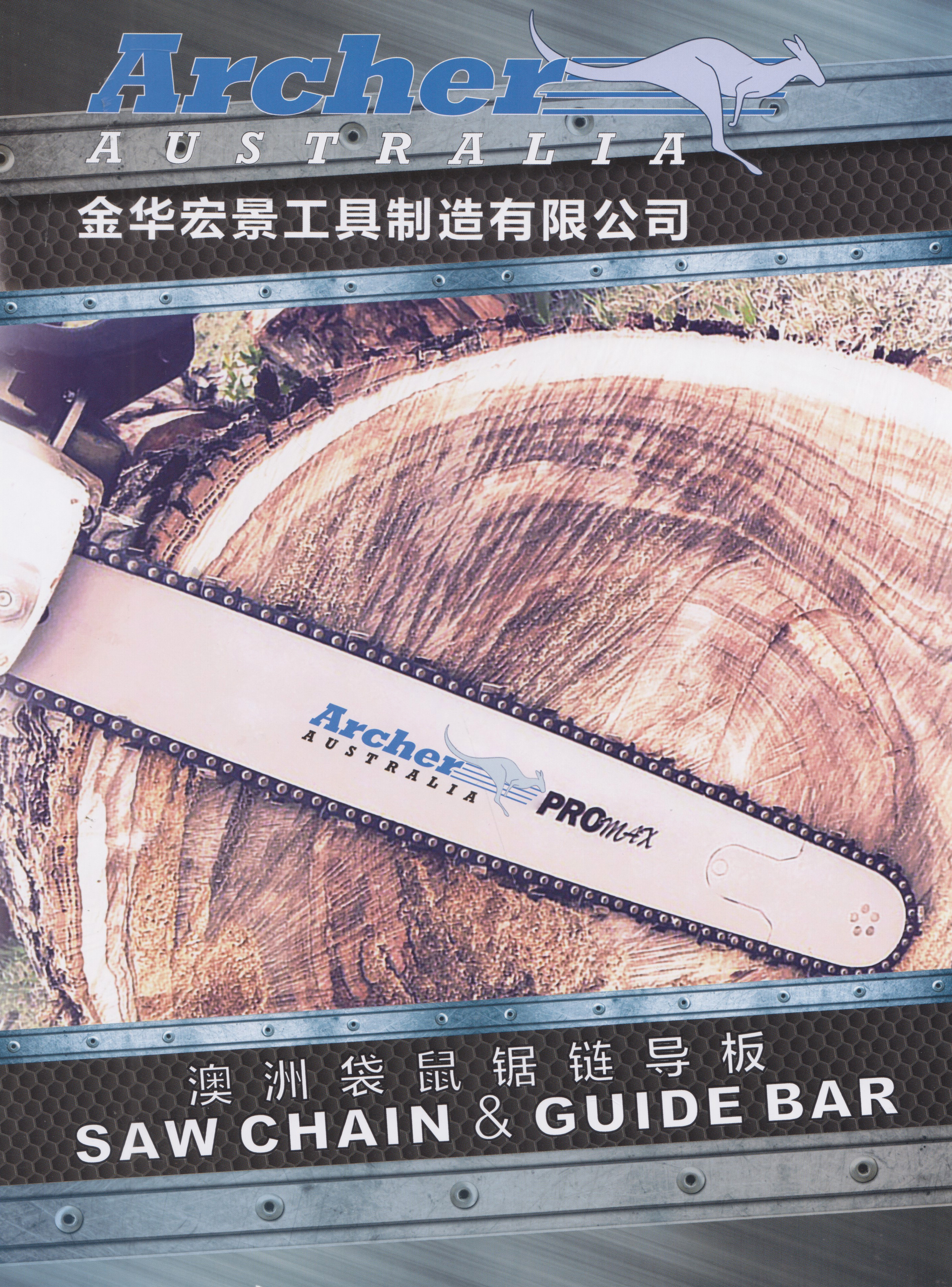 澳洲袋鼠锯链导板