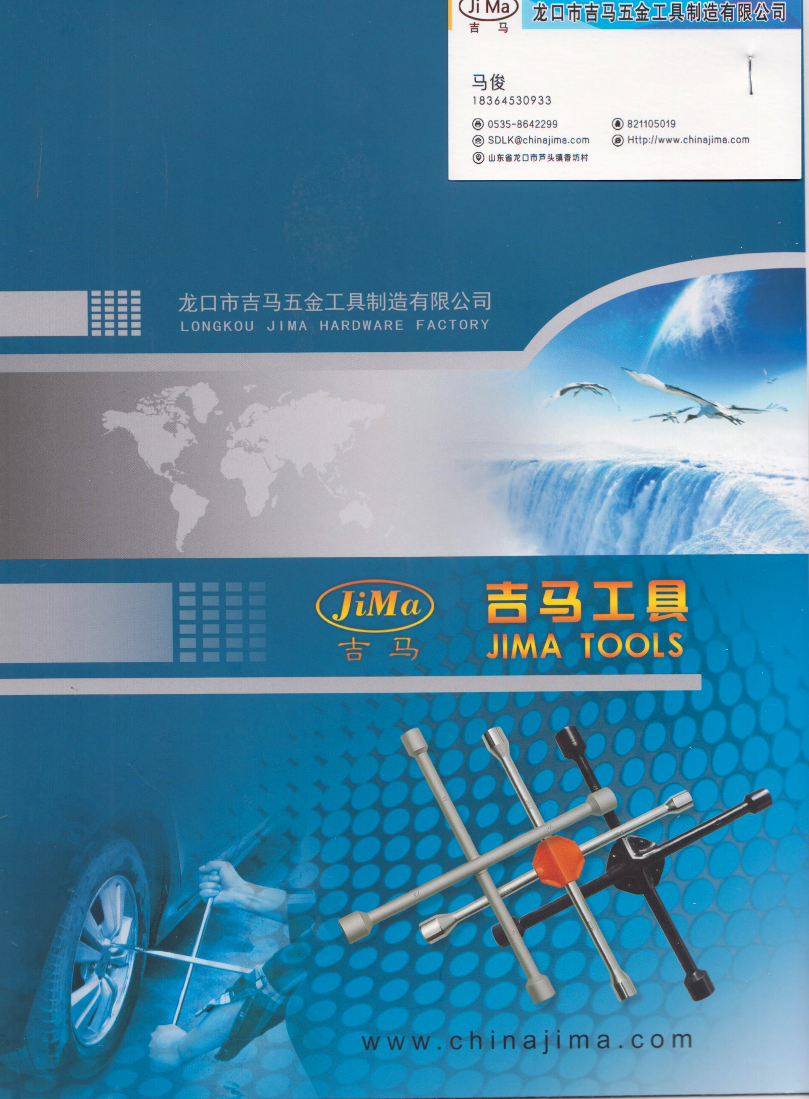 龙口市吉马五金工具制造有限公司