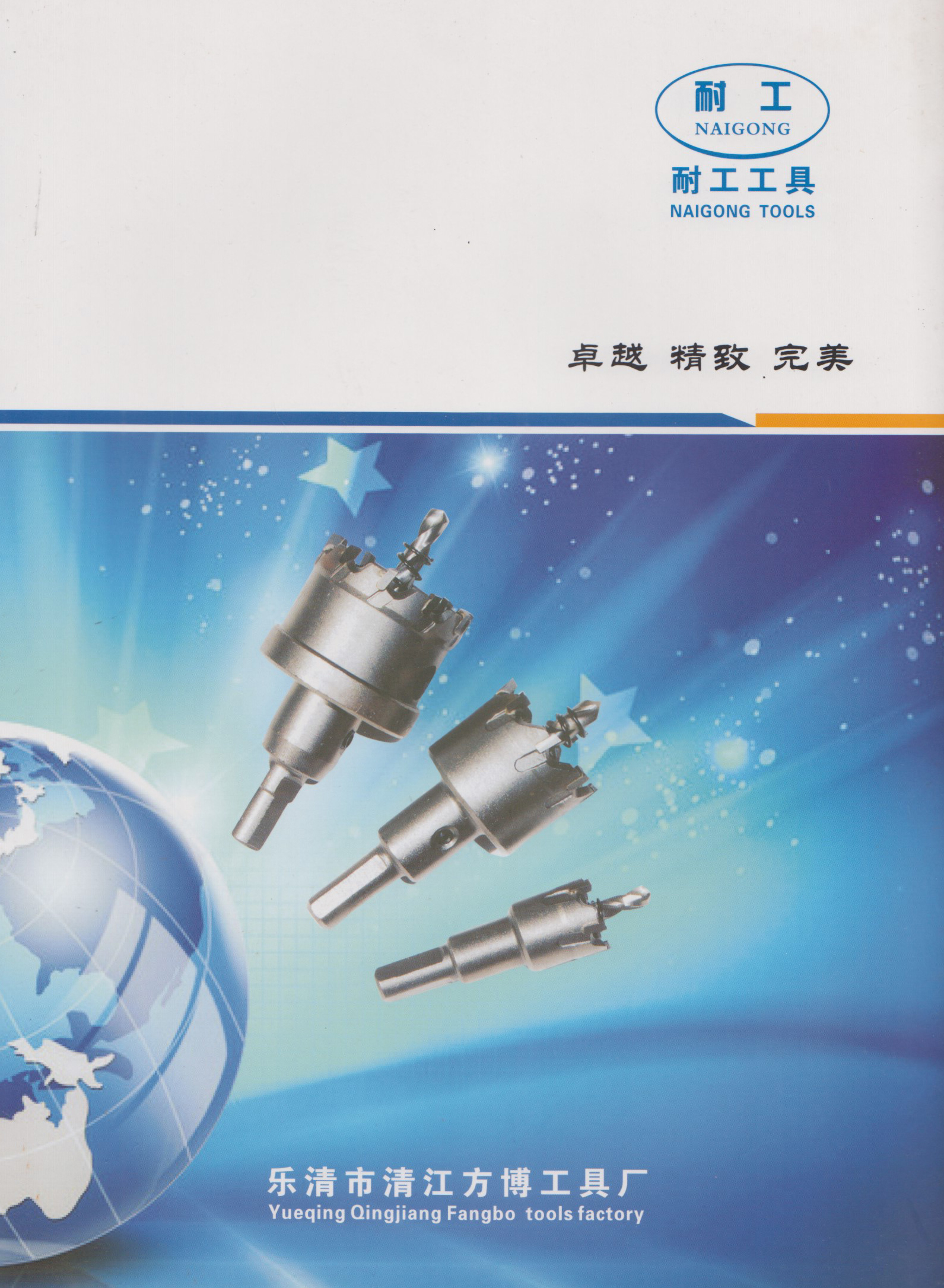 乐清市清江方博工具厂