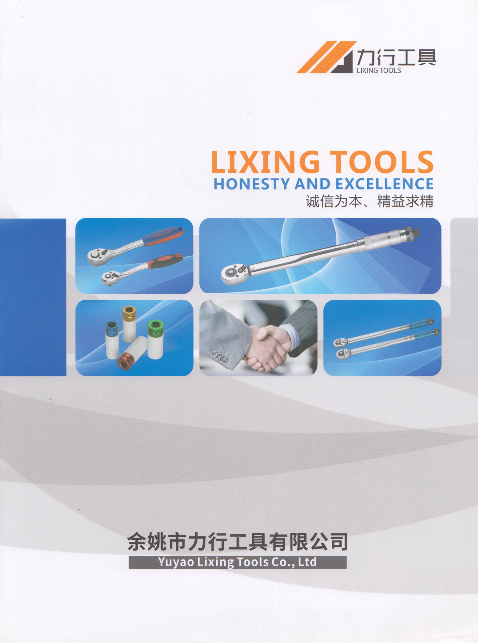 余姚市力行工具有限公司