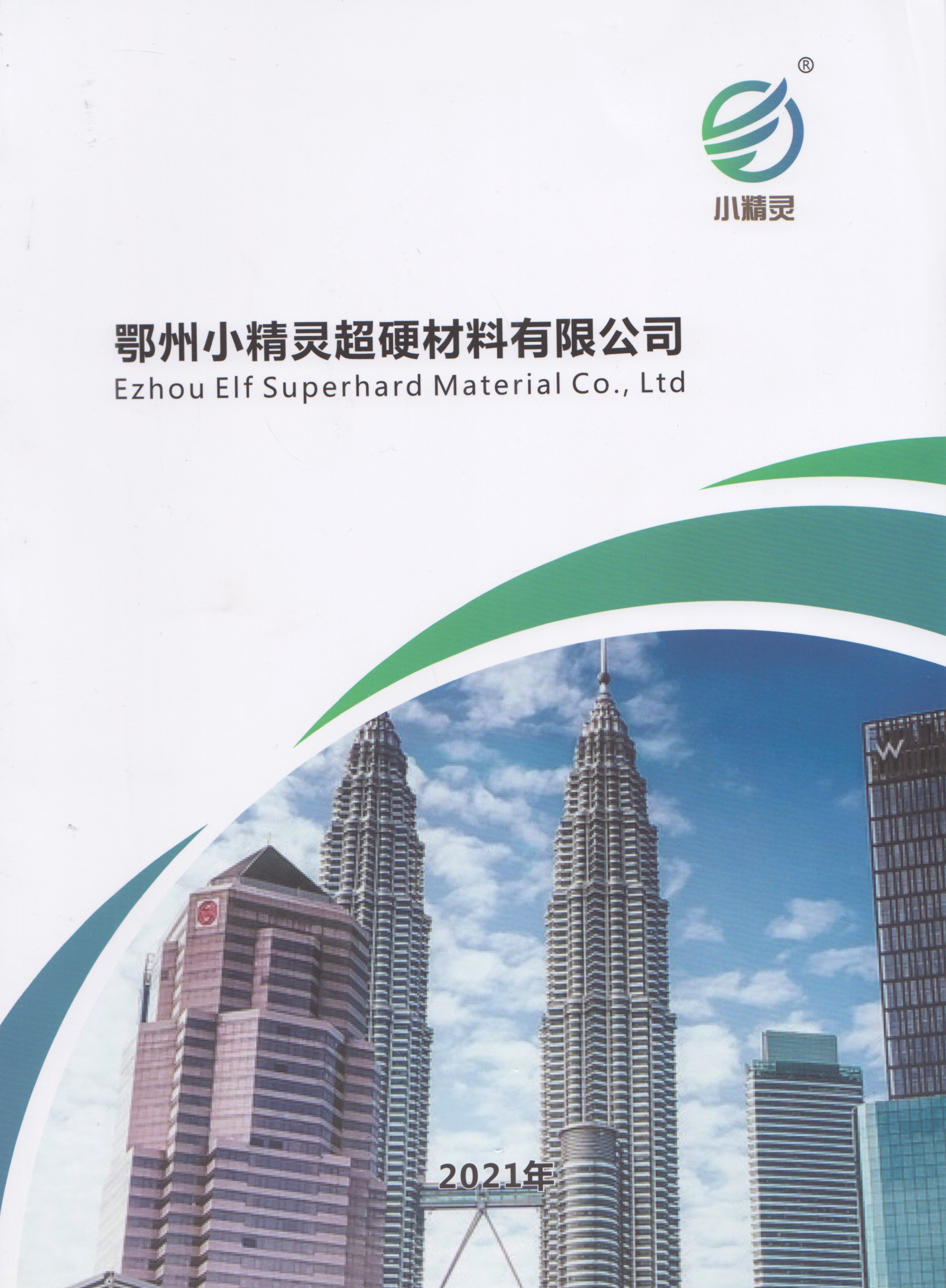 鄂州小精灵超硬材料有限公司