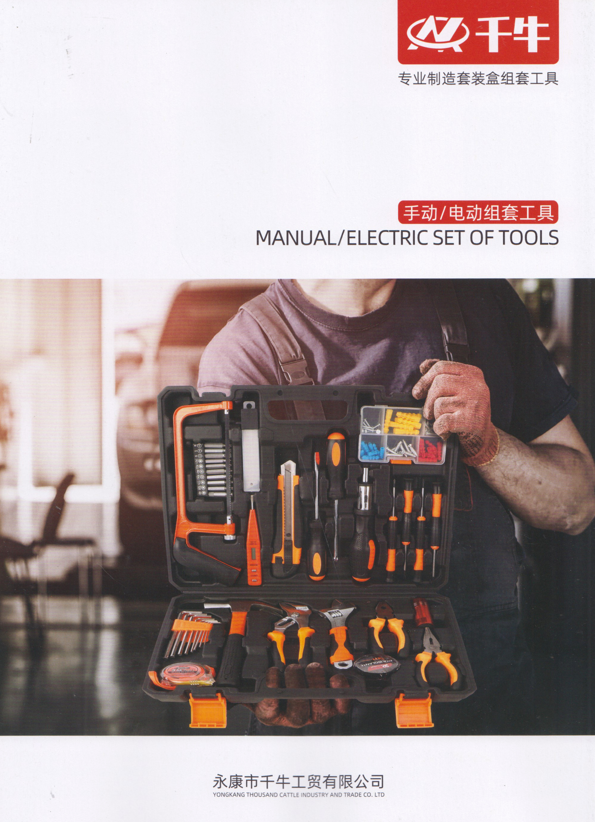 永康市千牛工贸有限公司