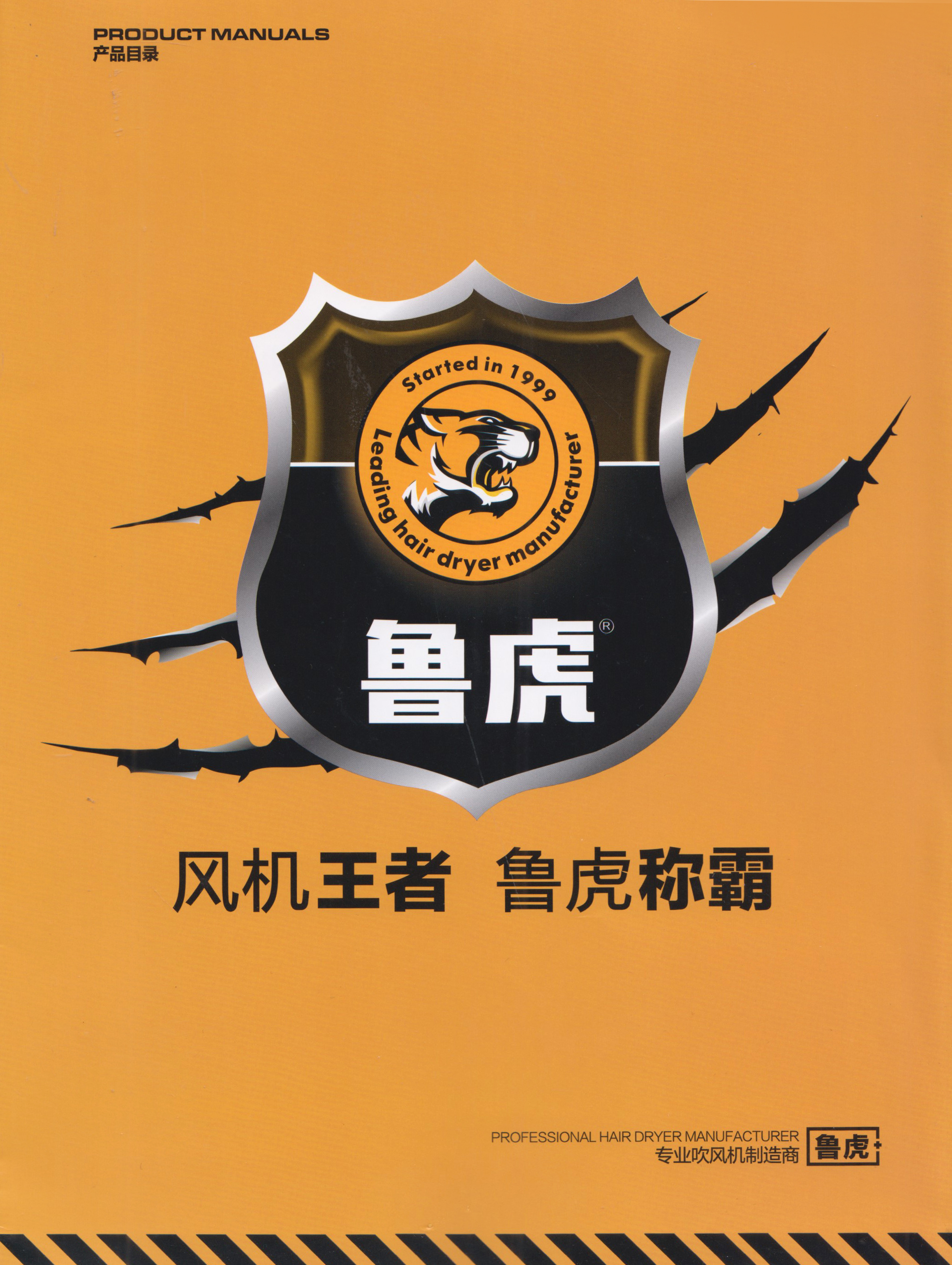 临沂鲁虎商贸有限公司