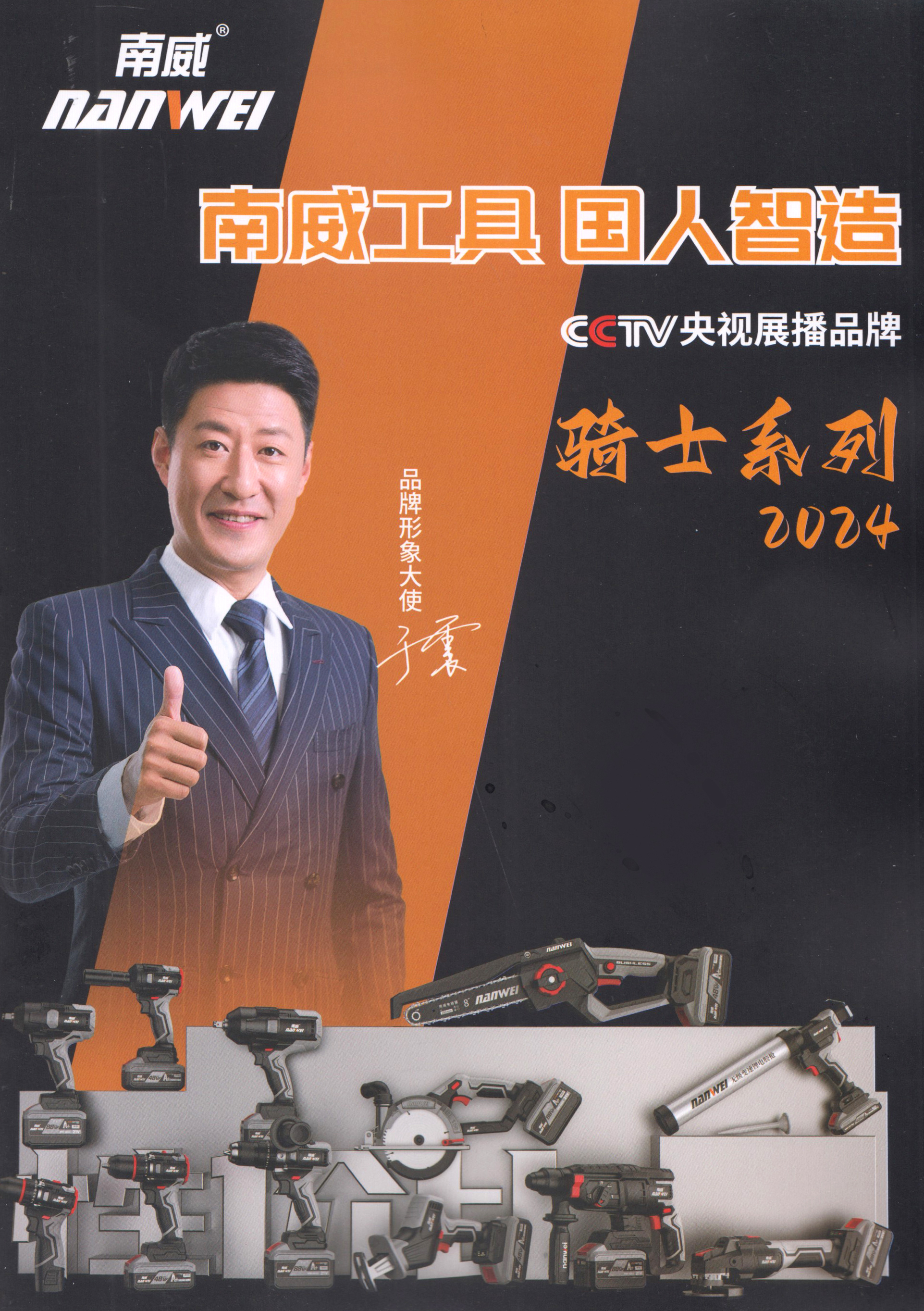 启东南威电动工具有限公司