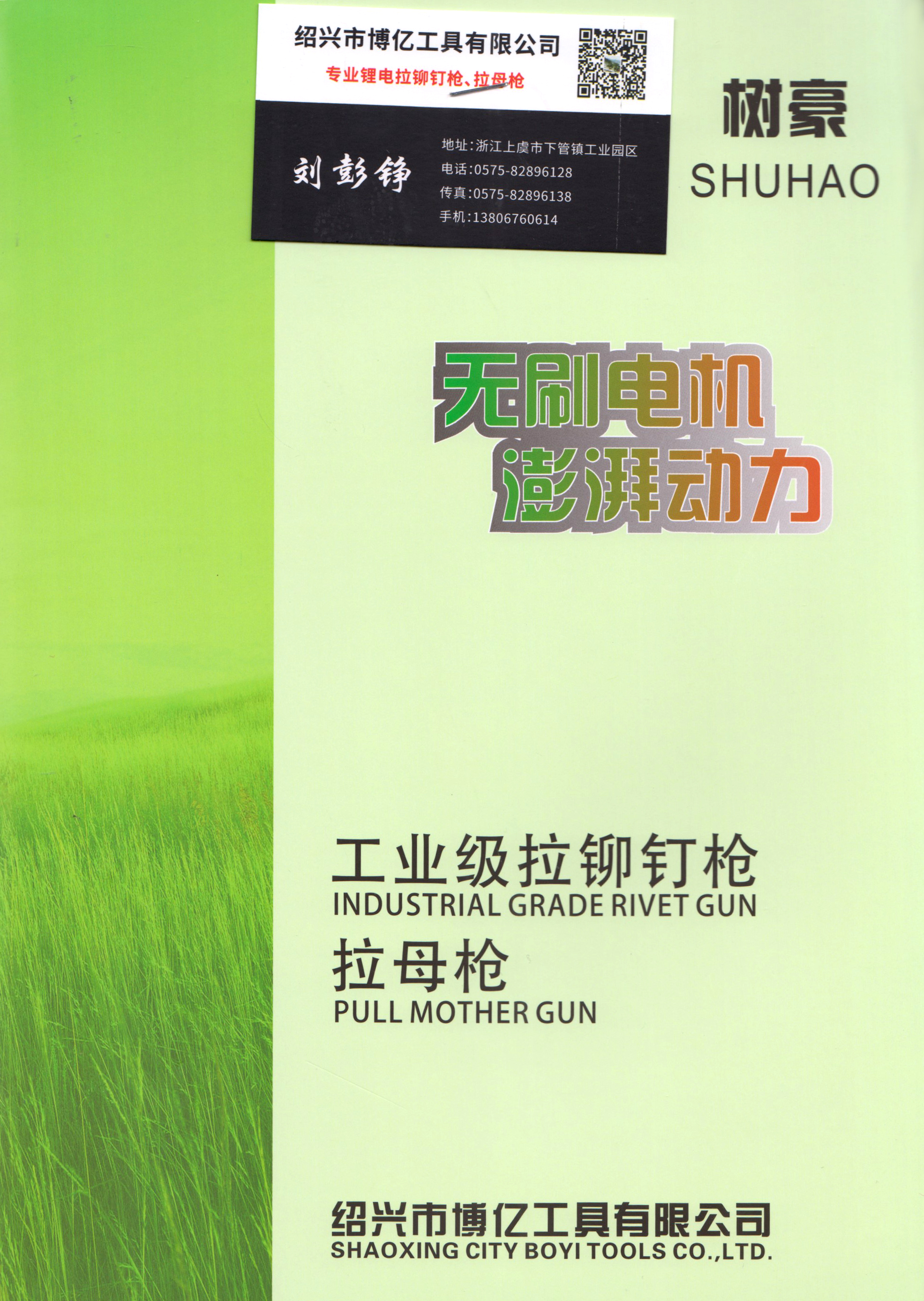 绍兴市博亿工具有限公司