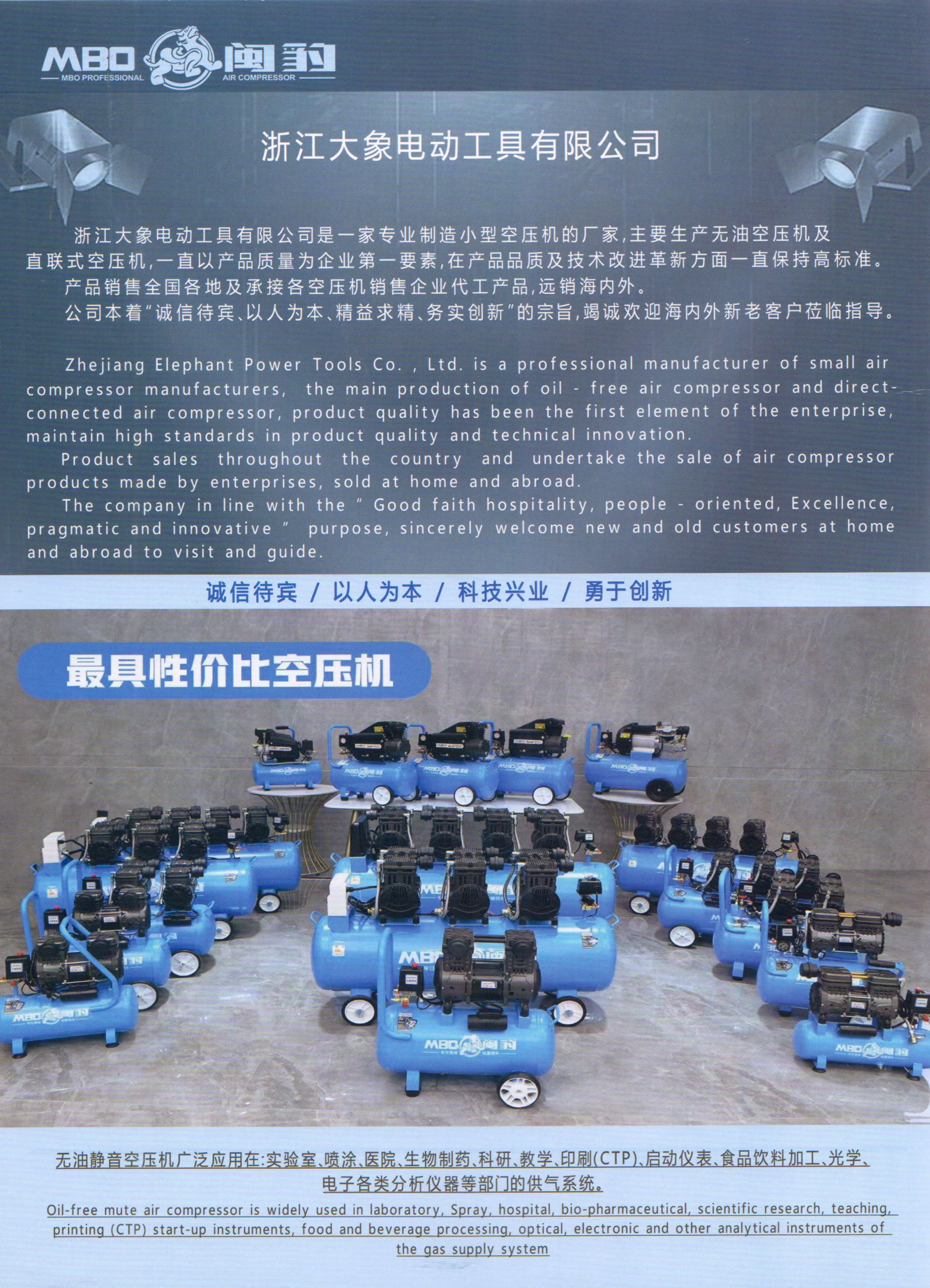 浙江大象电动工具有限公司