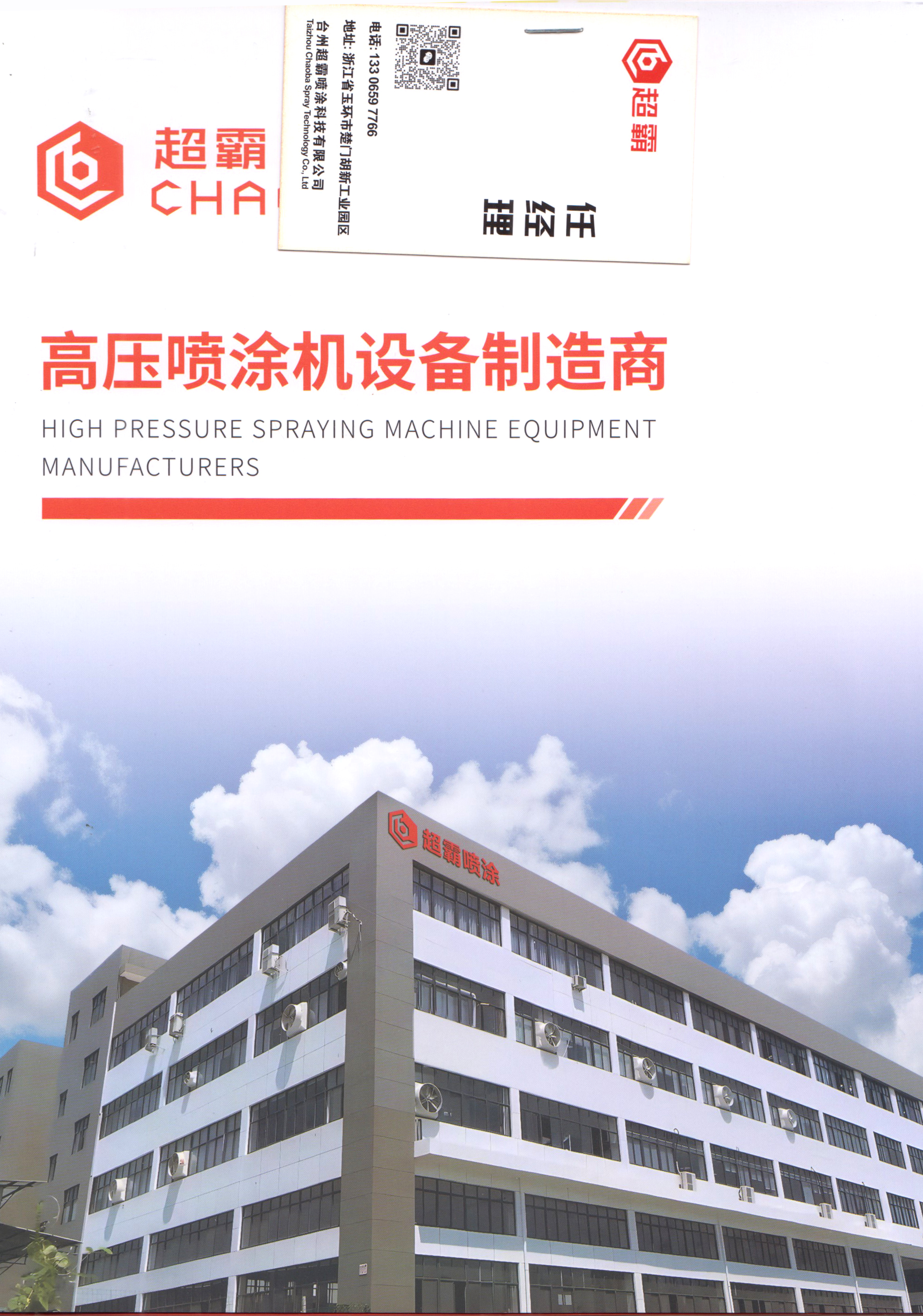 台州超霸喷涂科技有限公司