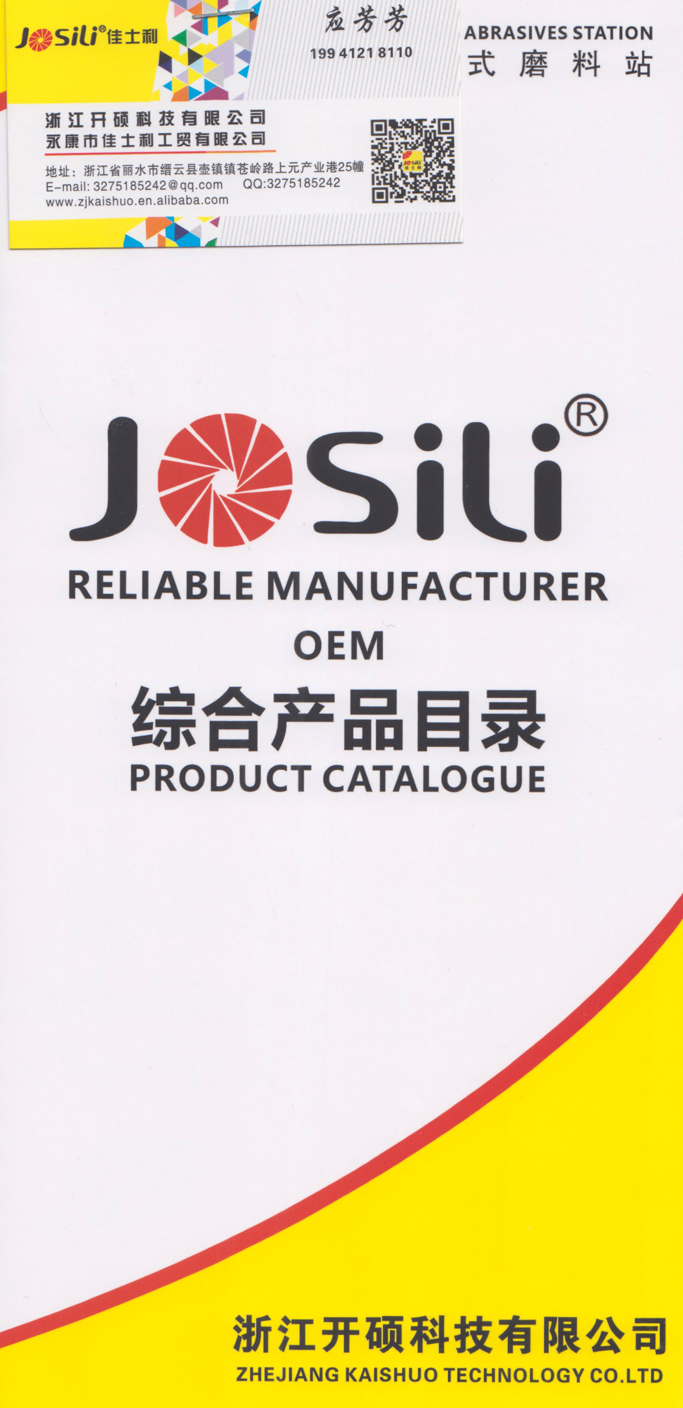 浙江开硕科技有限公司