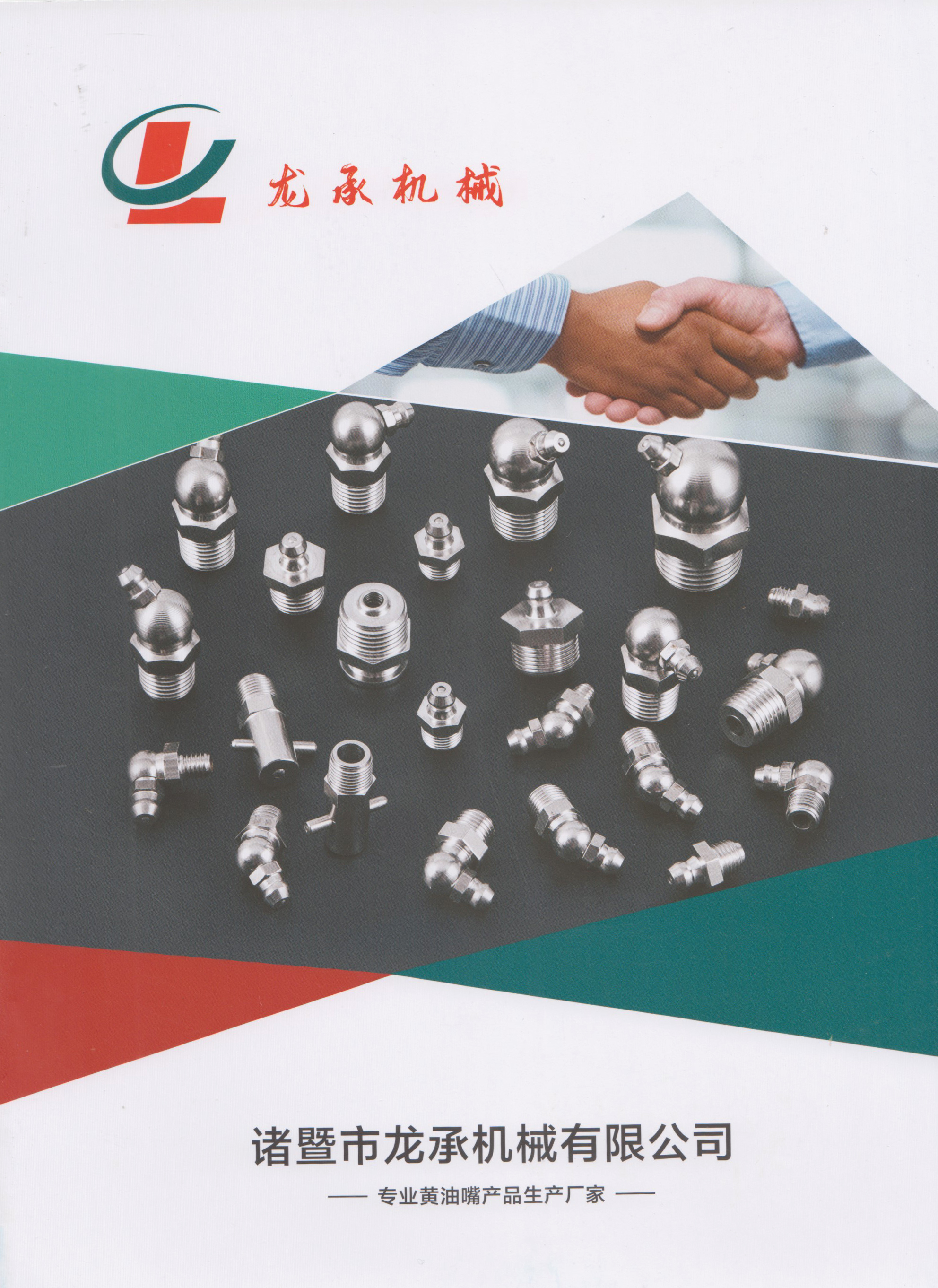 诸暨市龙承机械有限公司